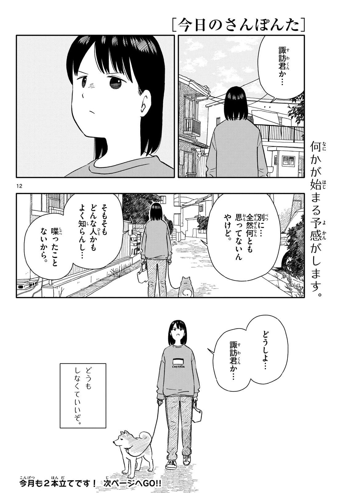 Kyou no Sanponta Chapter 69 12ページ
