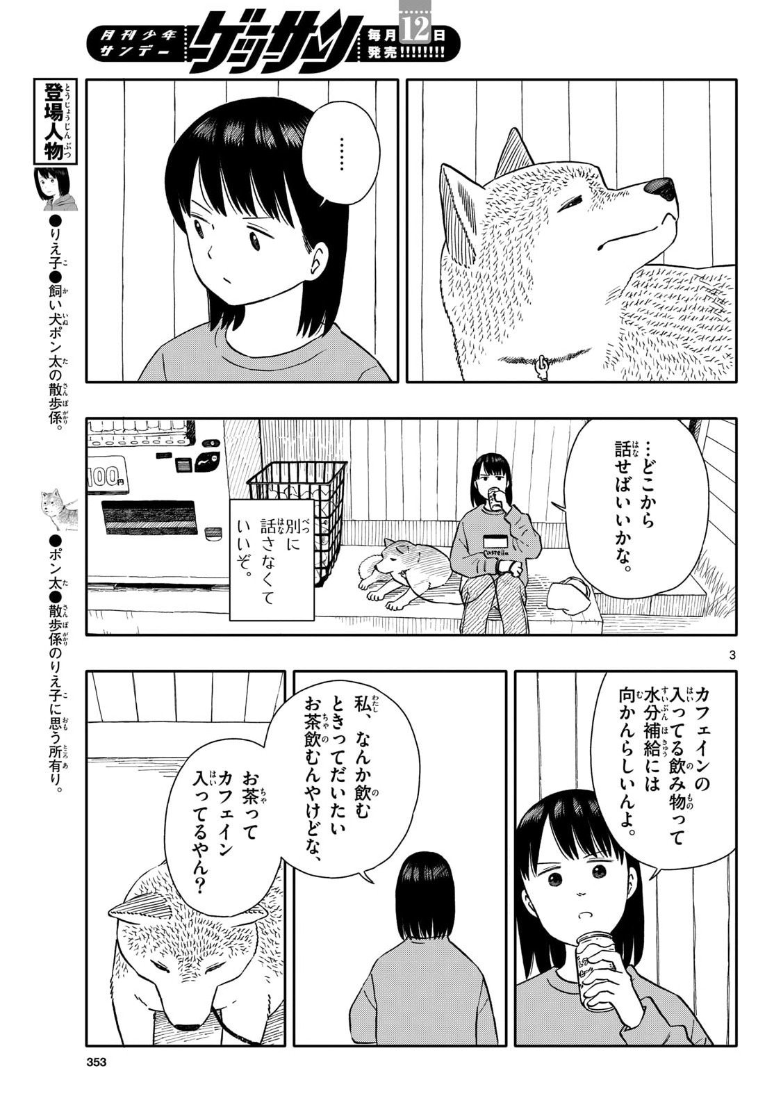 Kyou no Sanponta Chapter 69 3ページ