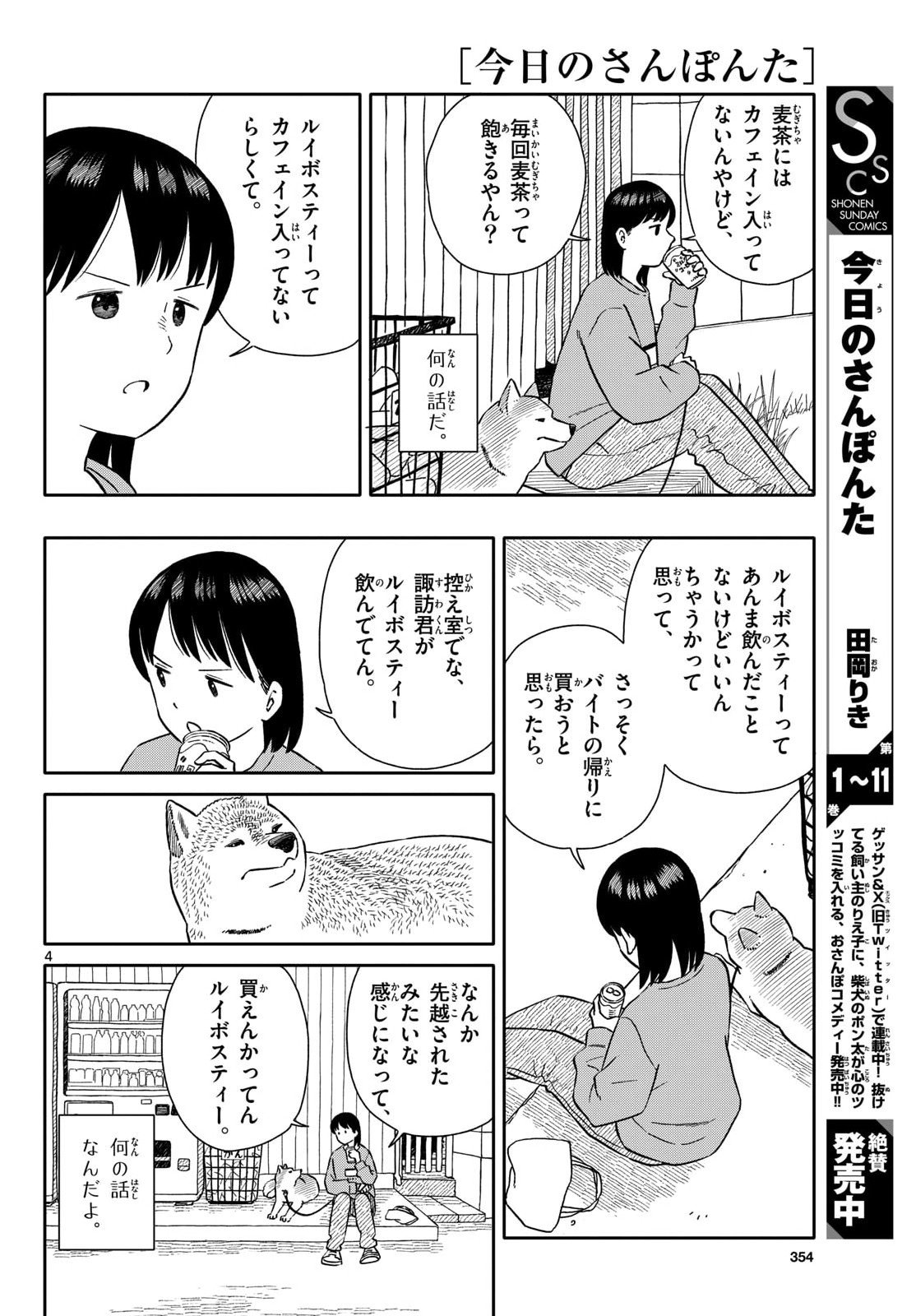Kyou no Sanponta Chapter 69 4ページ