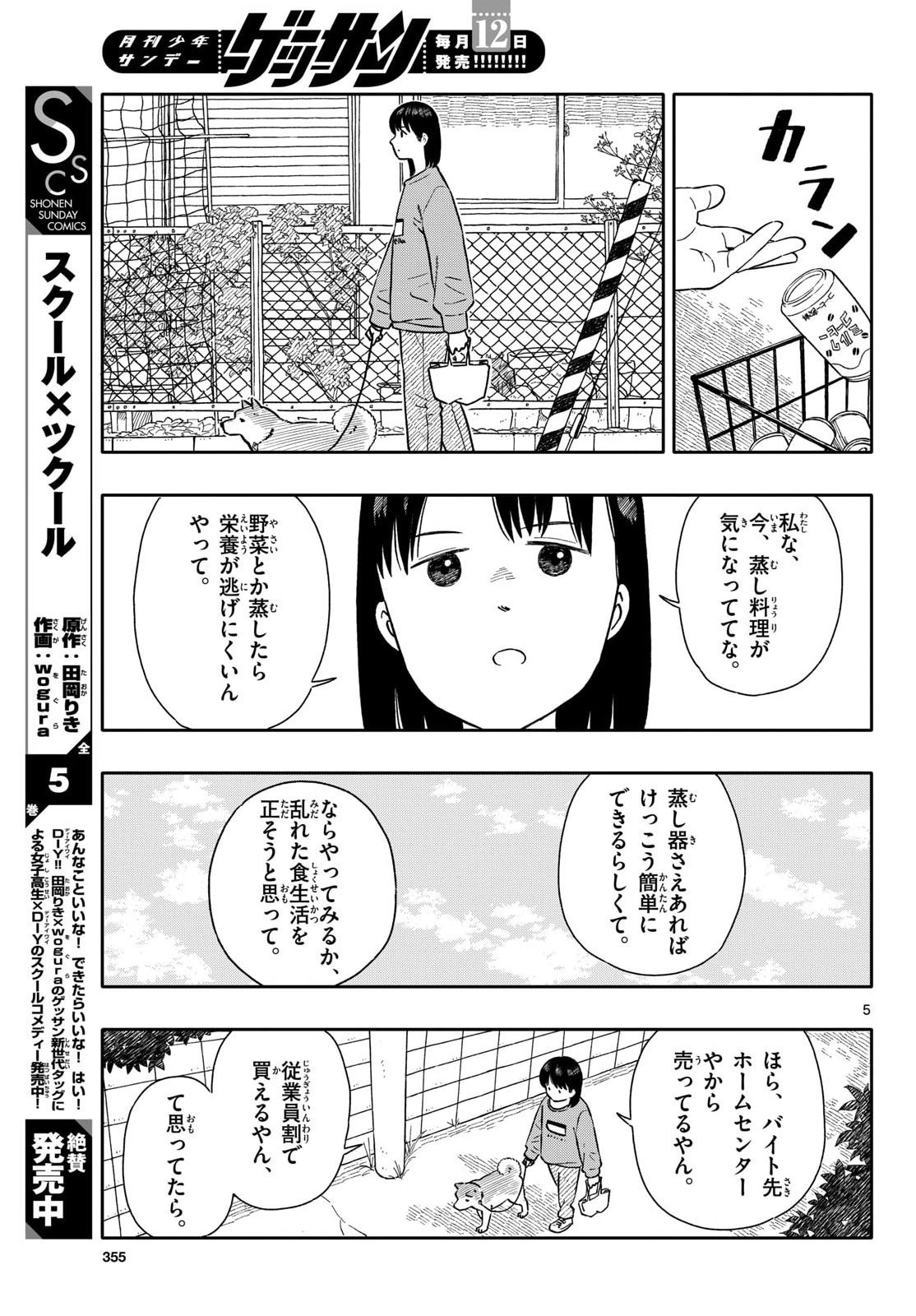 Kyou no Sanponta Chapter 69 5ページ