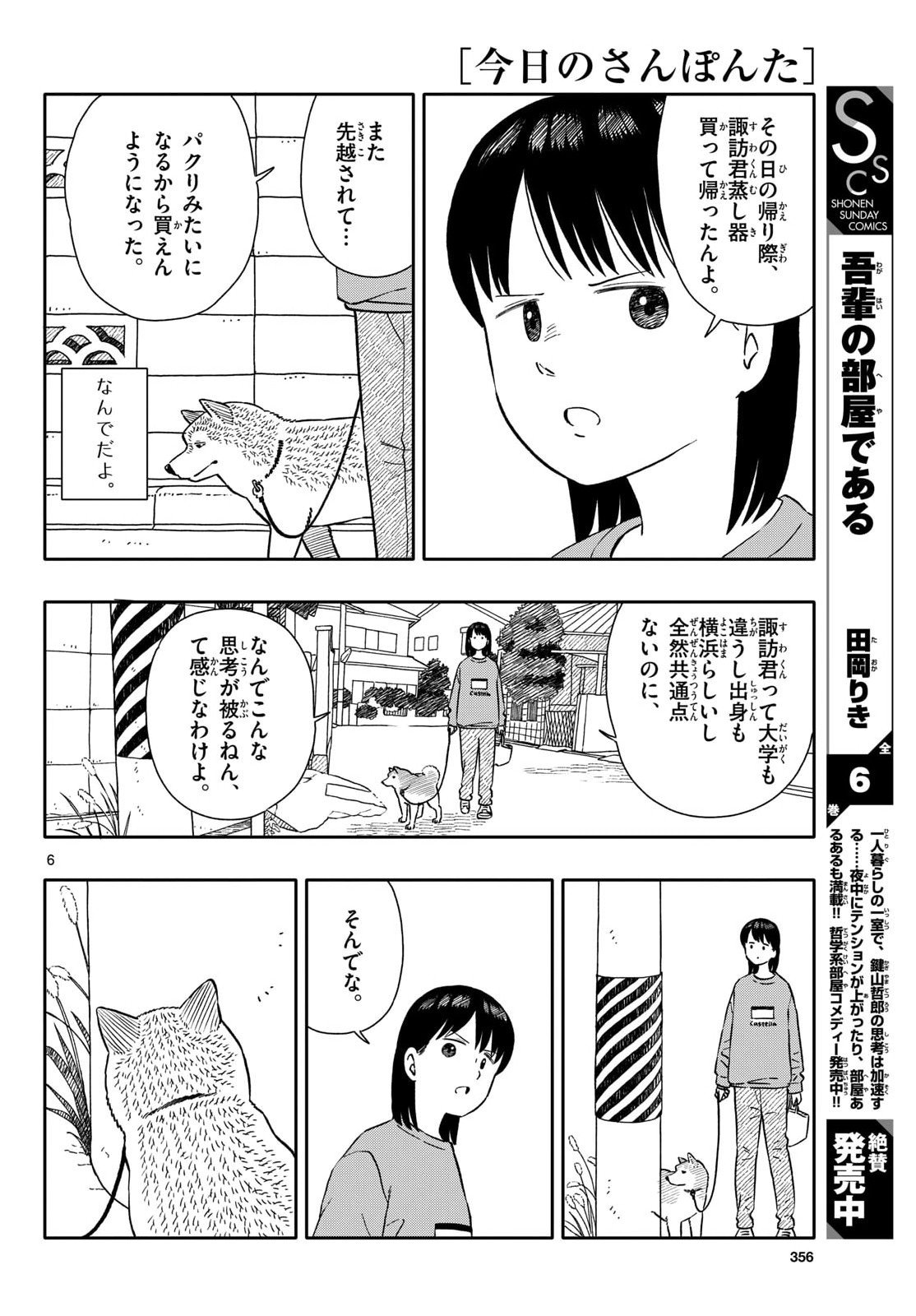 Kyou no Sanponta Chapter 69 6ページ