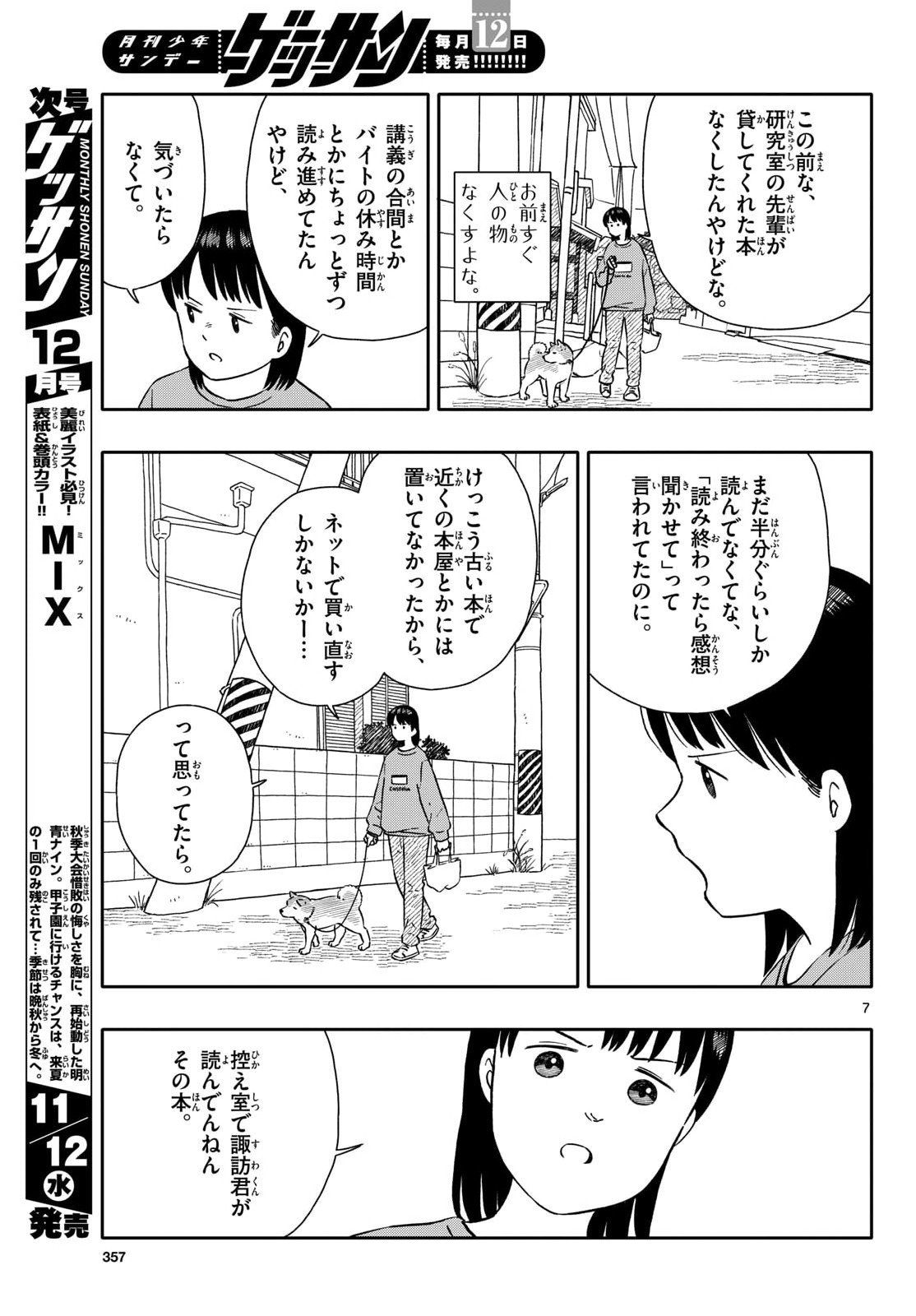Kyou no Sanponta Chapter 69 7ページ