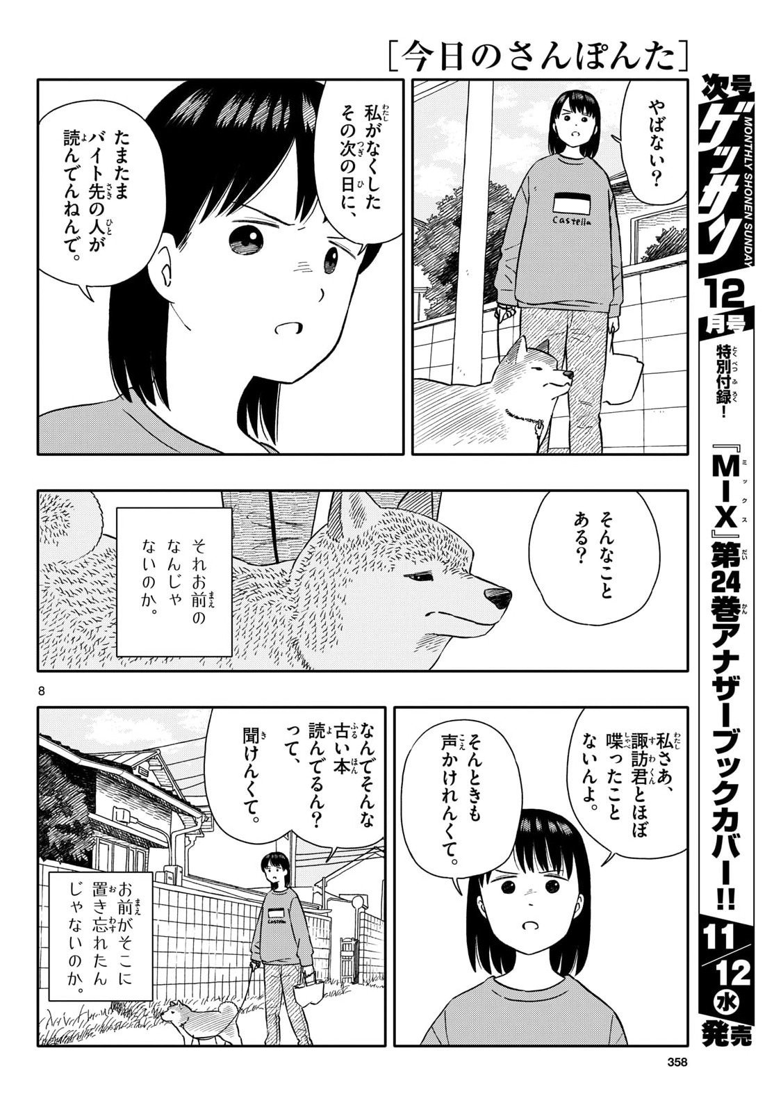 Kyou no Sanponta Chapter 69 8ページ