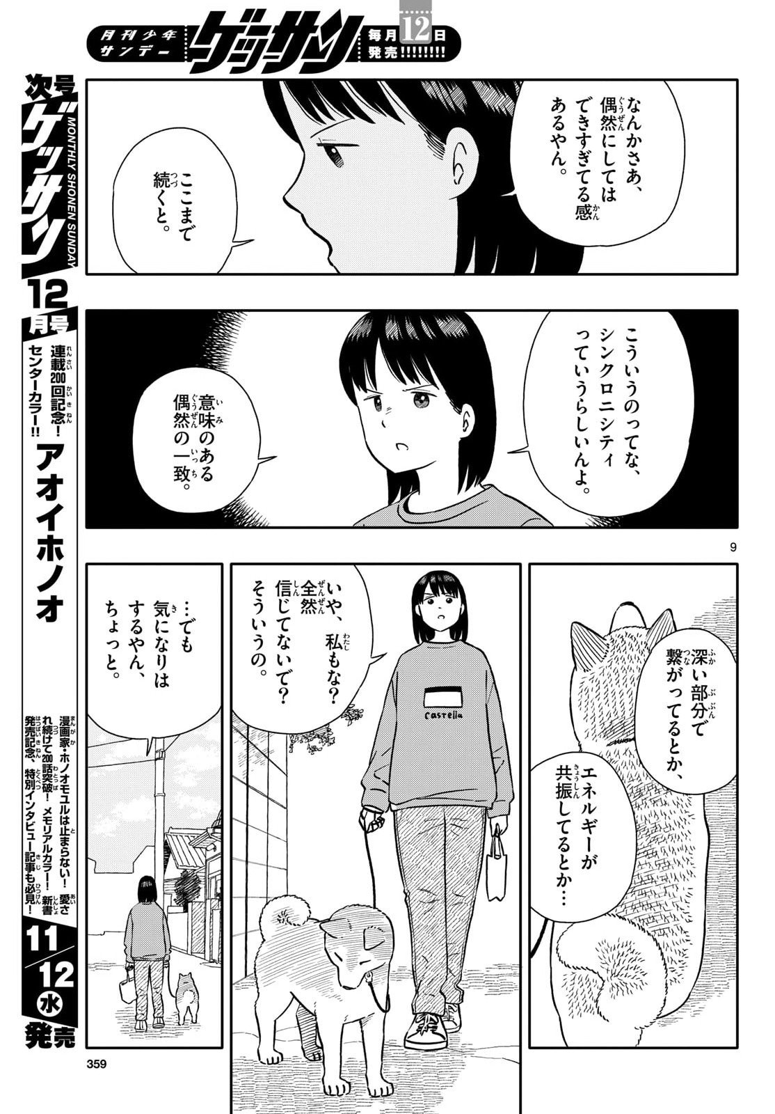 Kyou no Sanponta Chapter 69 9ページ