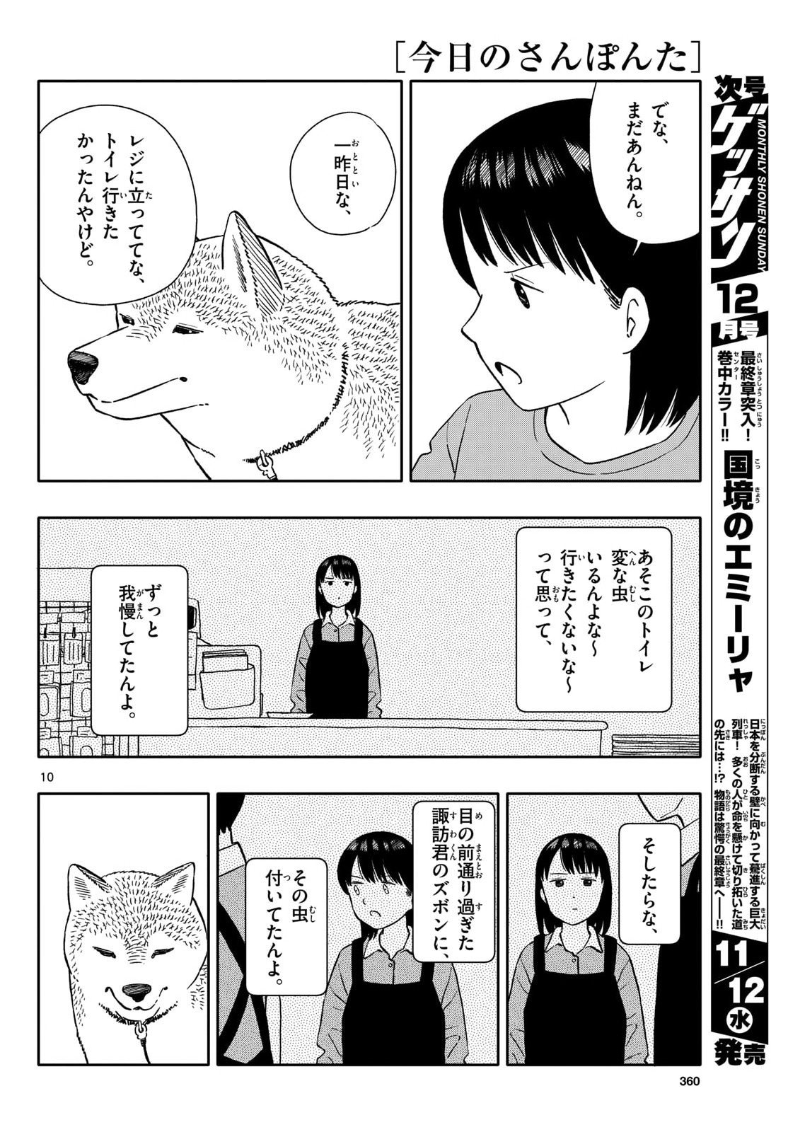 Kyou no Sanponta Chapter 69 10ページ