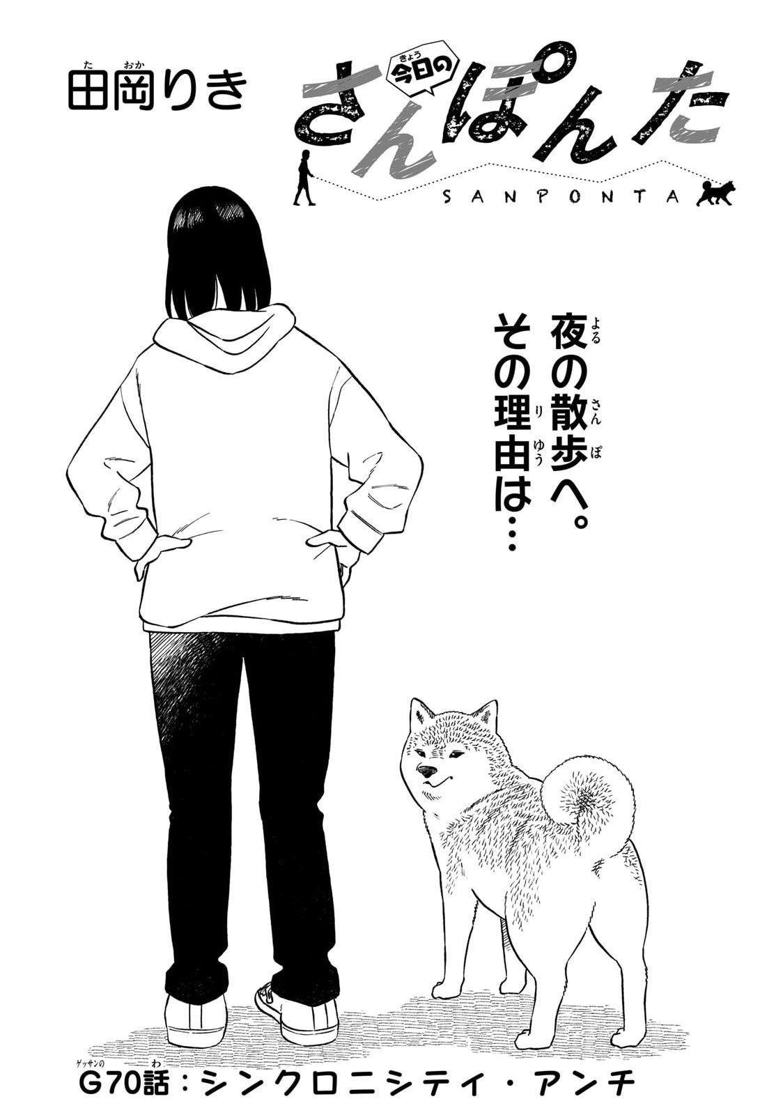 Kyou no Sanponta Chapter 70 1ページ