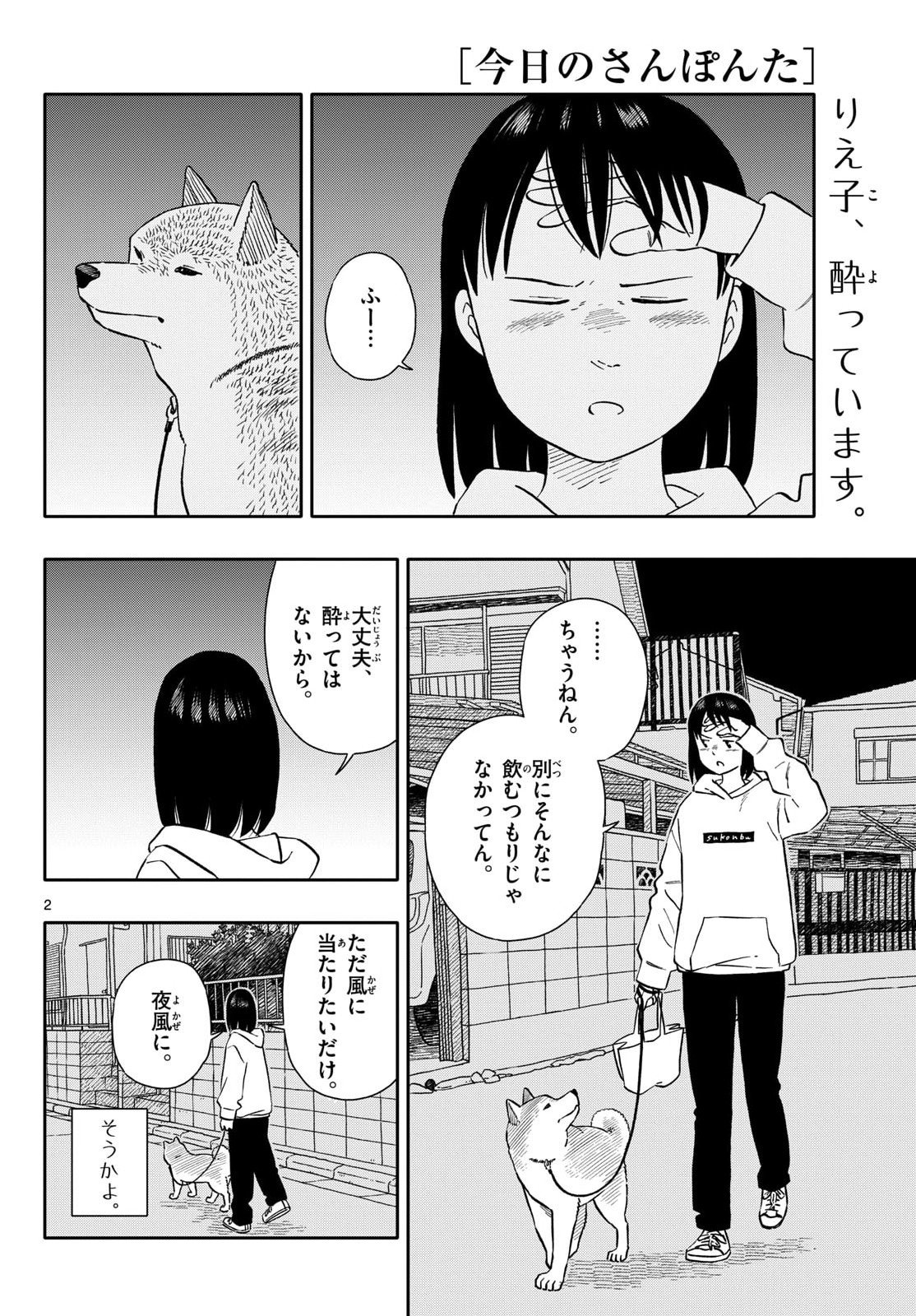 Kyou no Sanponta Chapter 70 2ページ