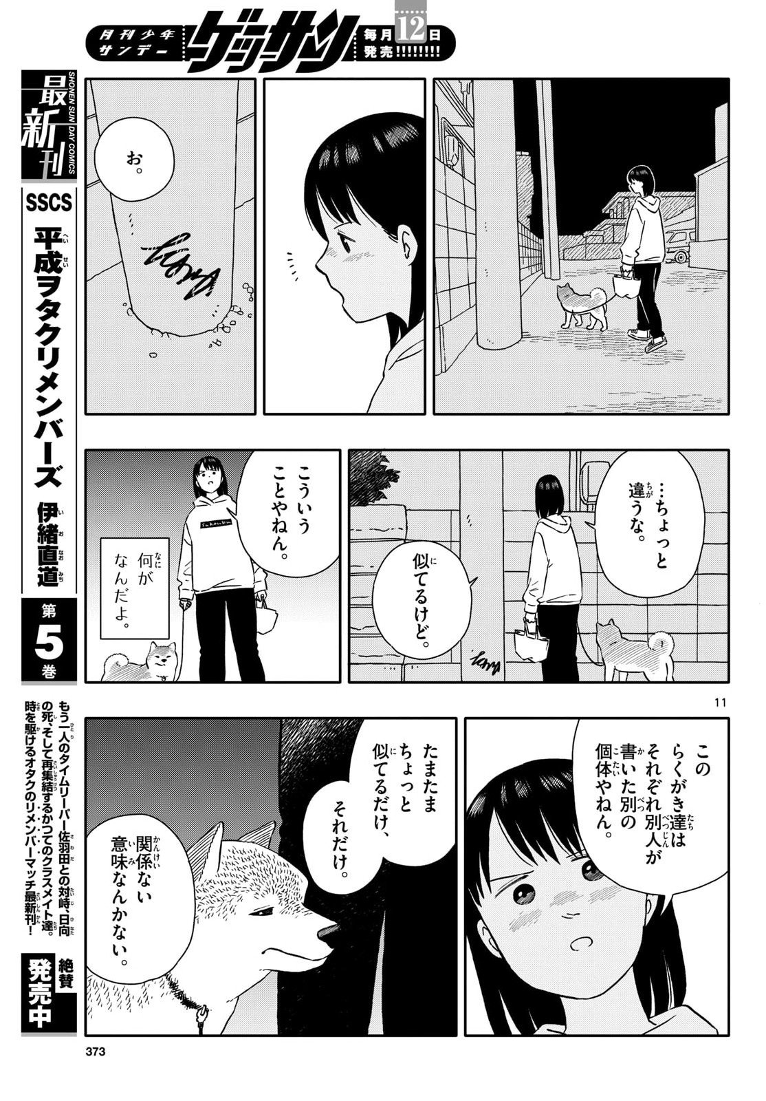 Kyou no Sanponta Chapter 70 11ページ