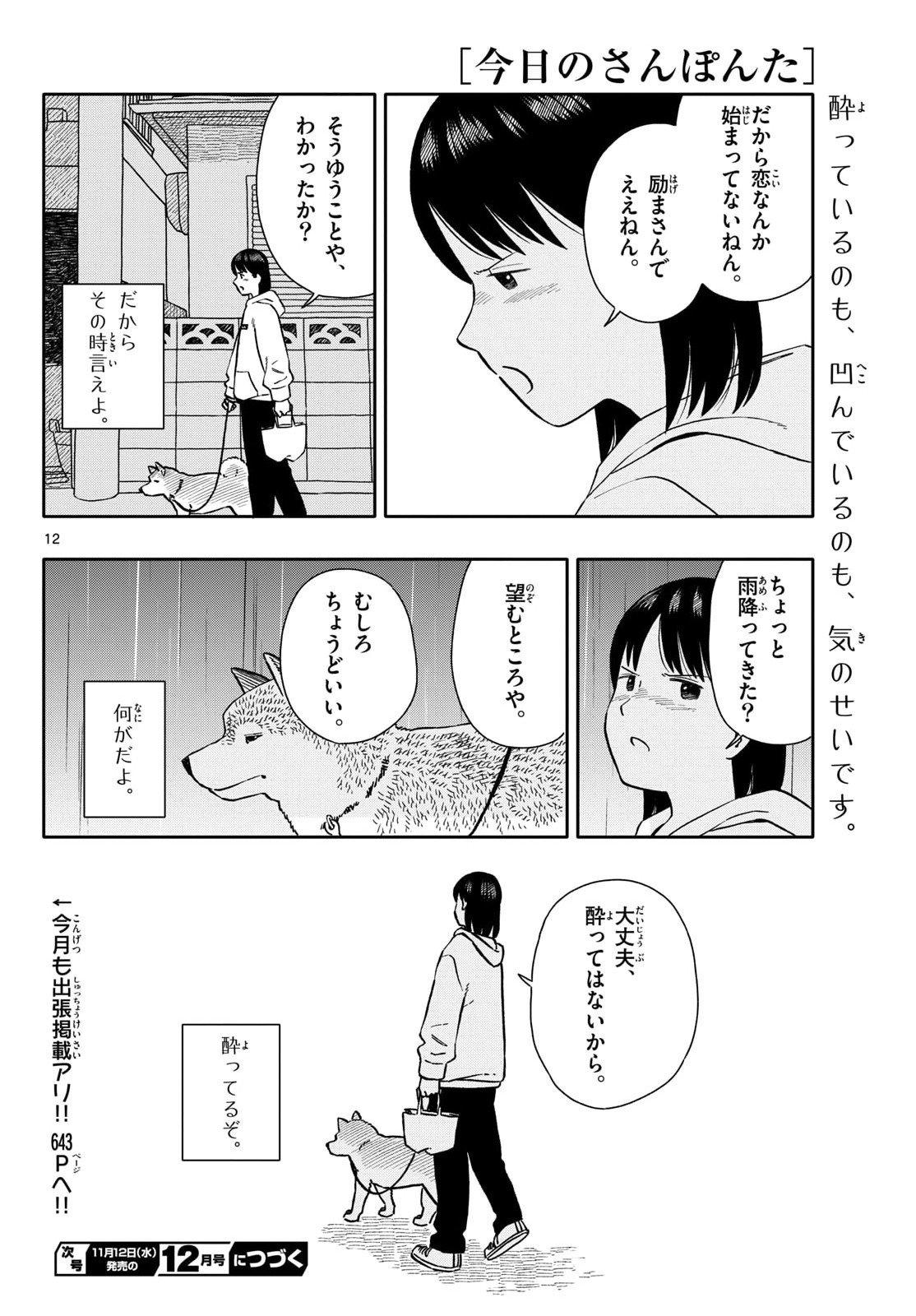Kyou no Sanponta Chapter 70 12ページ