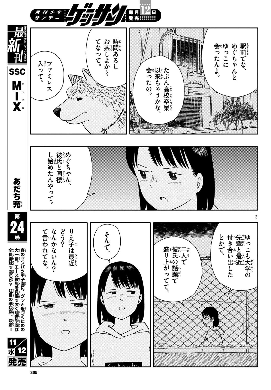 Kyou no Sanponta Chapter 70 3ページ