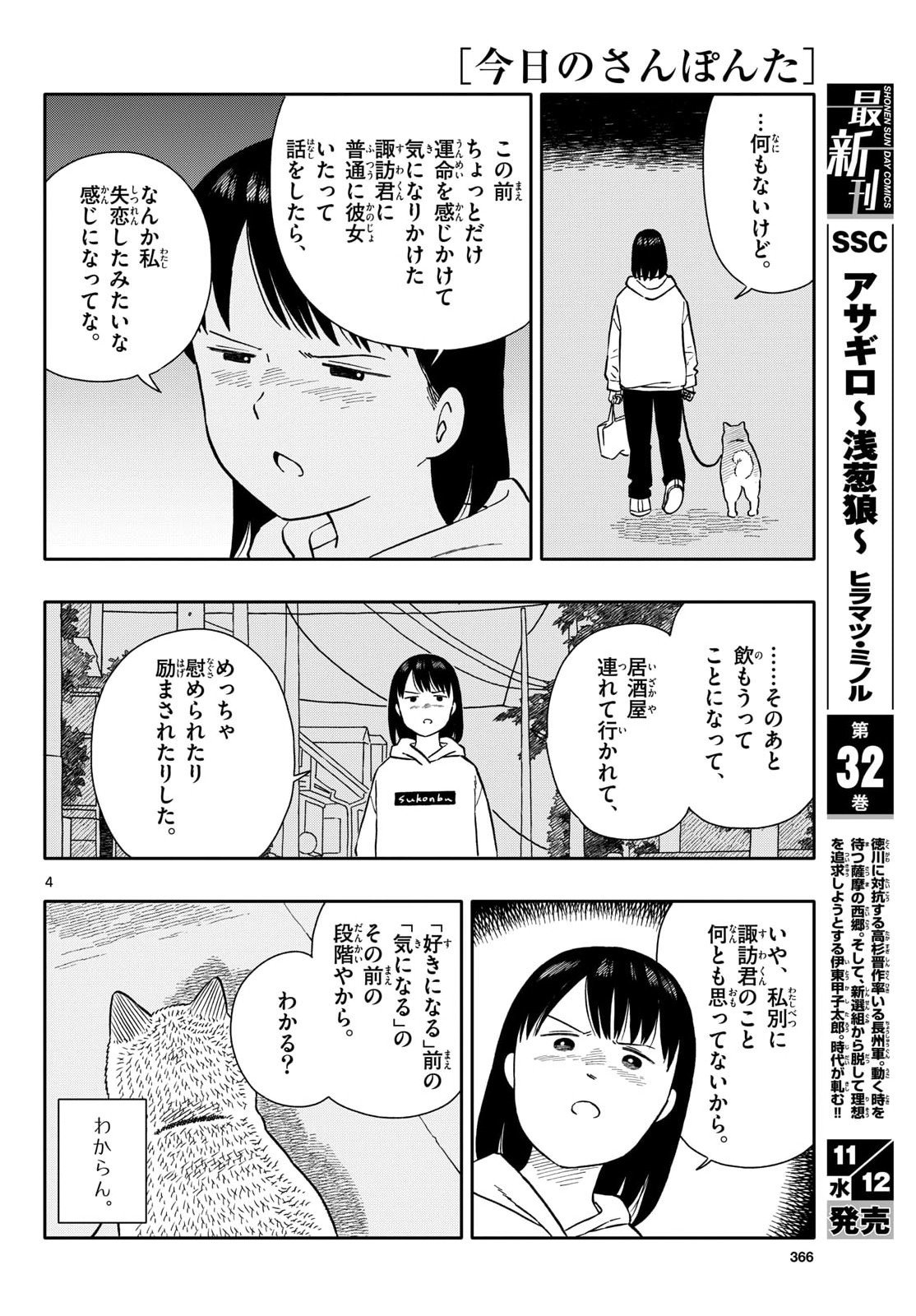 Kyou no Sanponta Chapter 70 4ページ