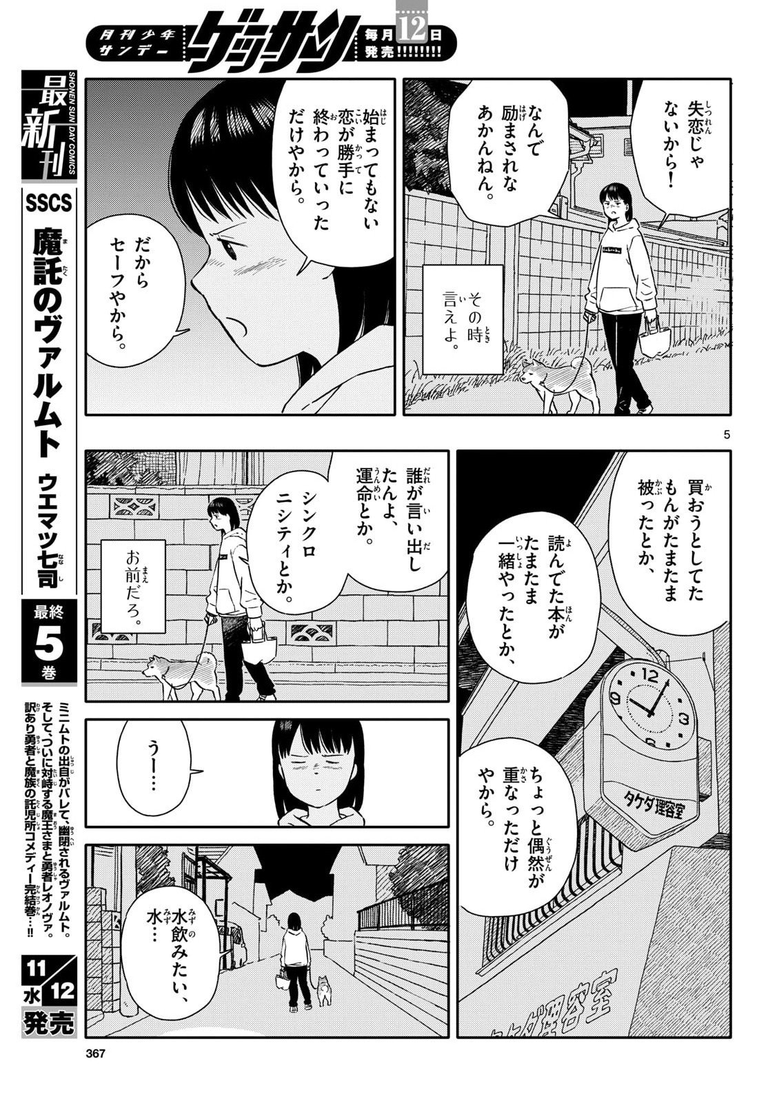 Kyou no Sanponta Chapter 70 5ページ