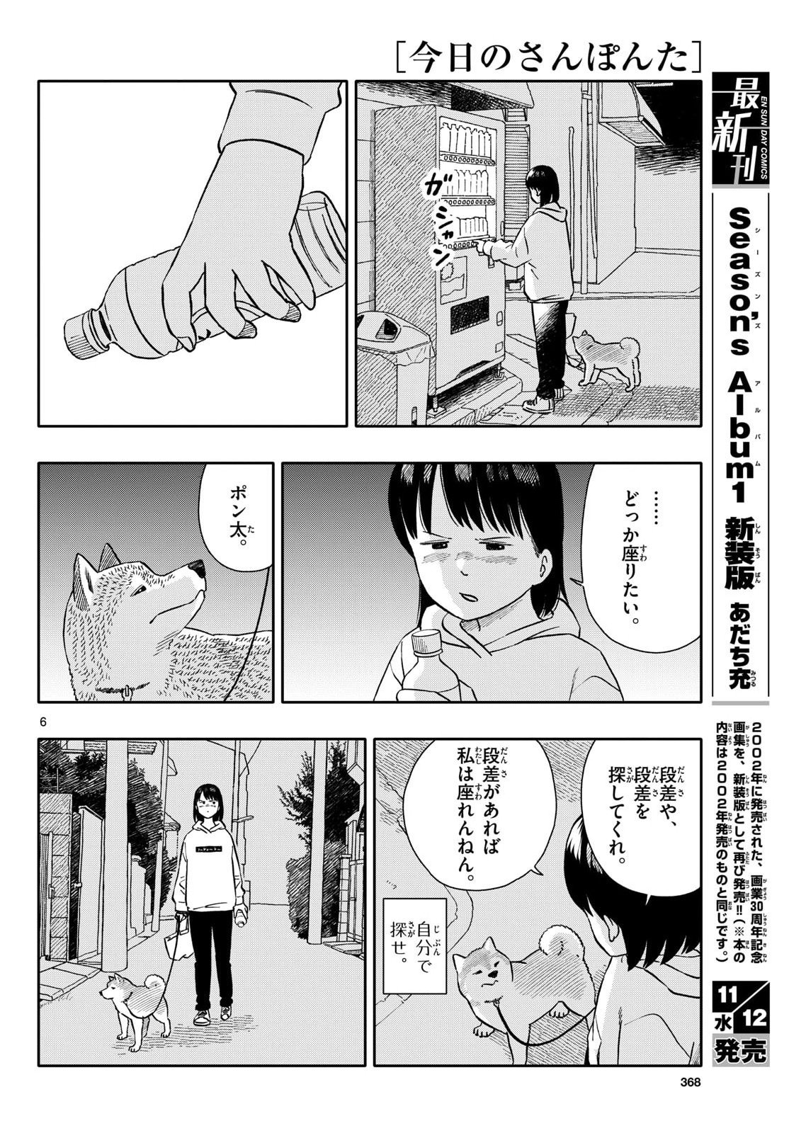 Kyou no Sanponta Chapter 70 6ページ