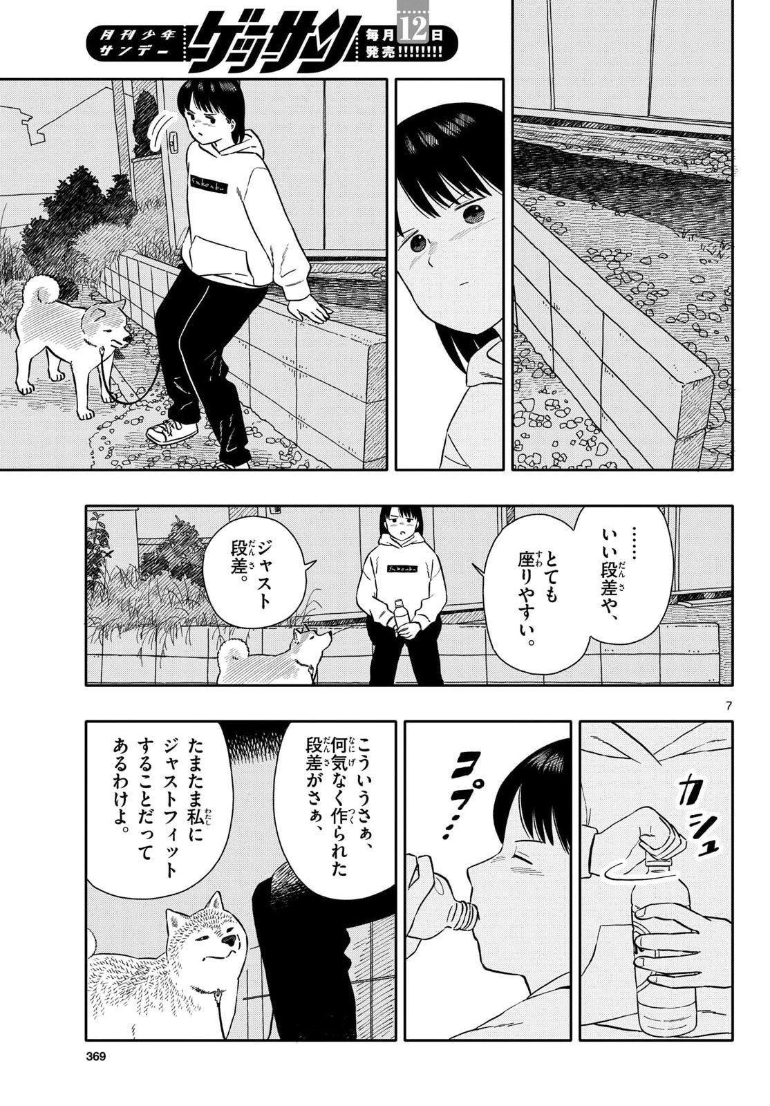 Kyou no Sanponta Chapter 70 7ページ