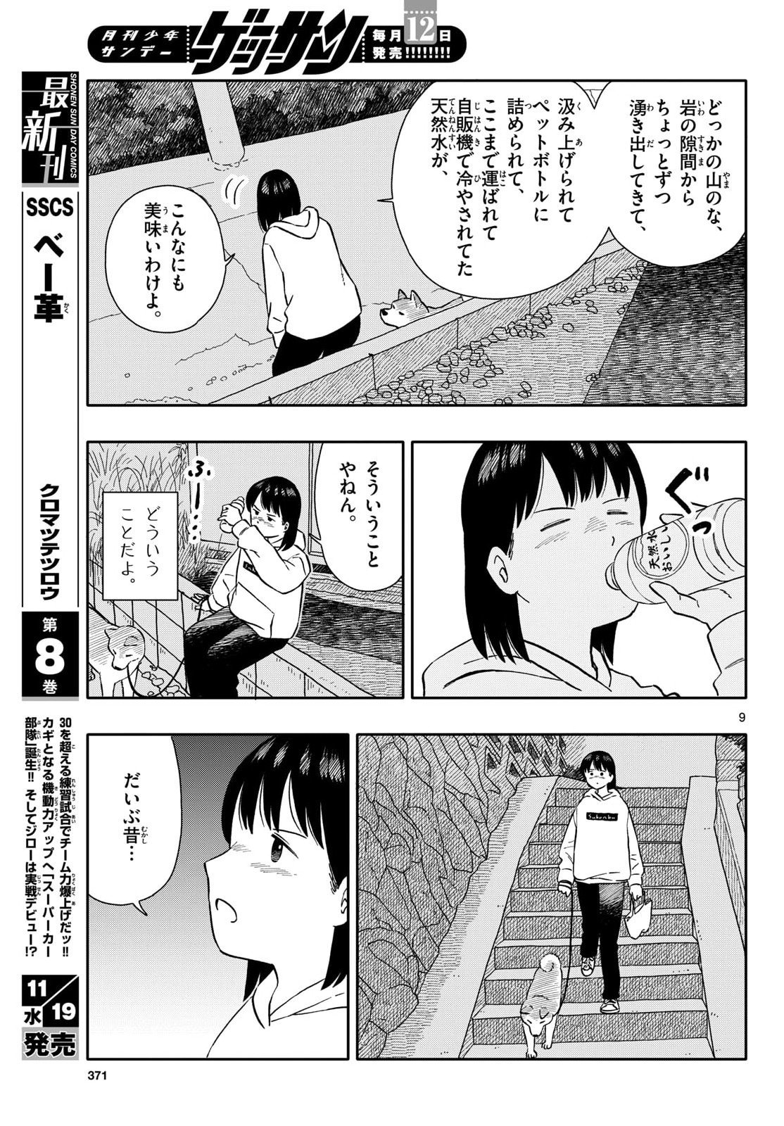 Kyou no Sanponta Chapter 70 9ページ