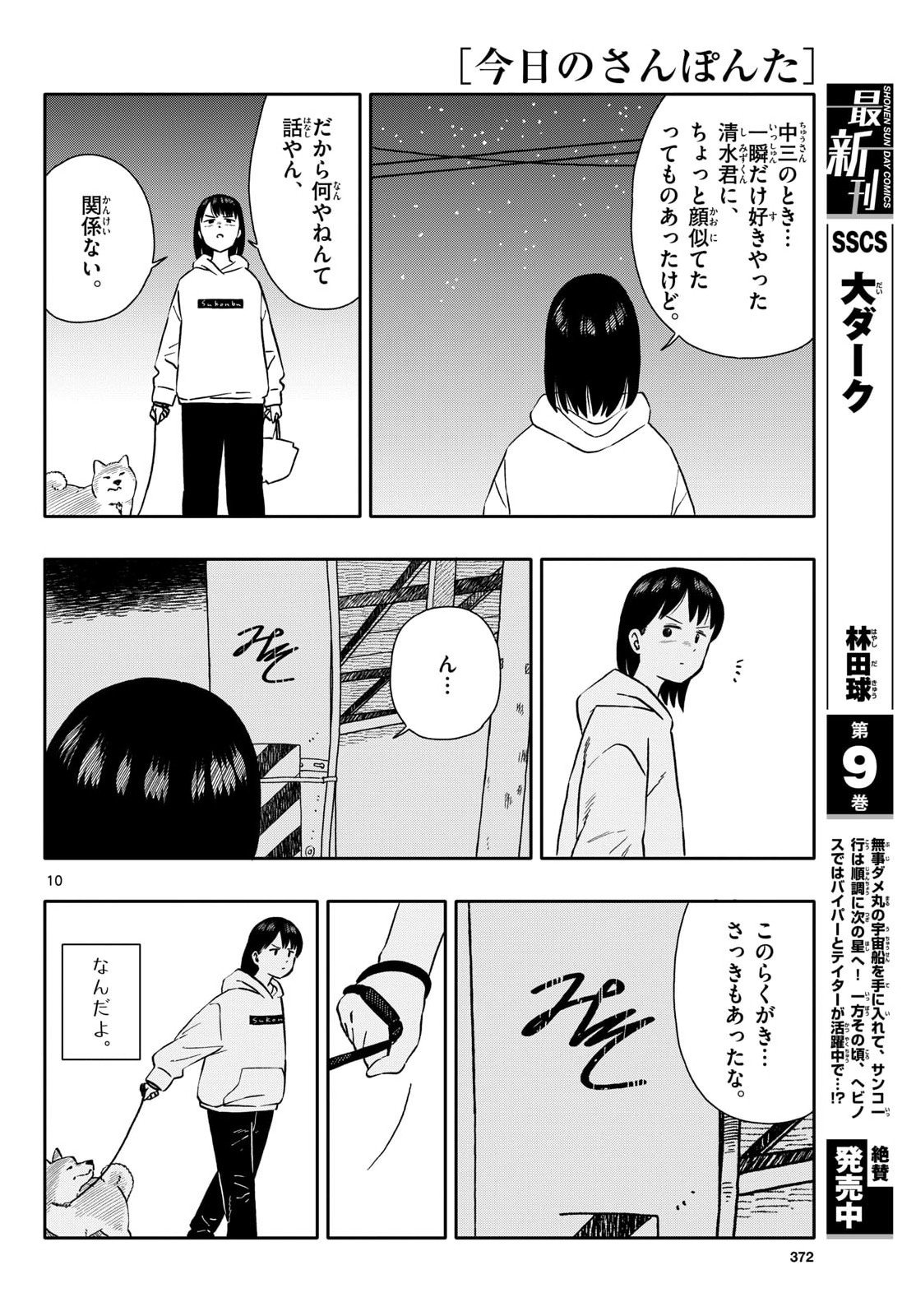 Kyou no Sanponta Chapter 70 10ページ