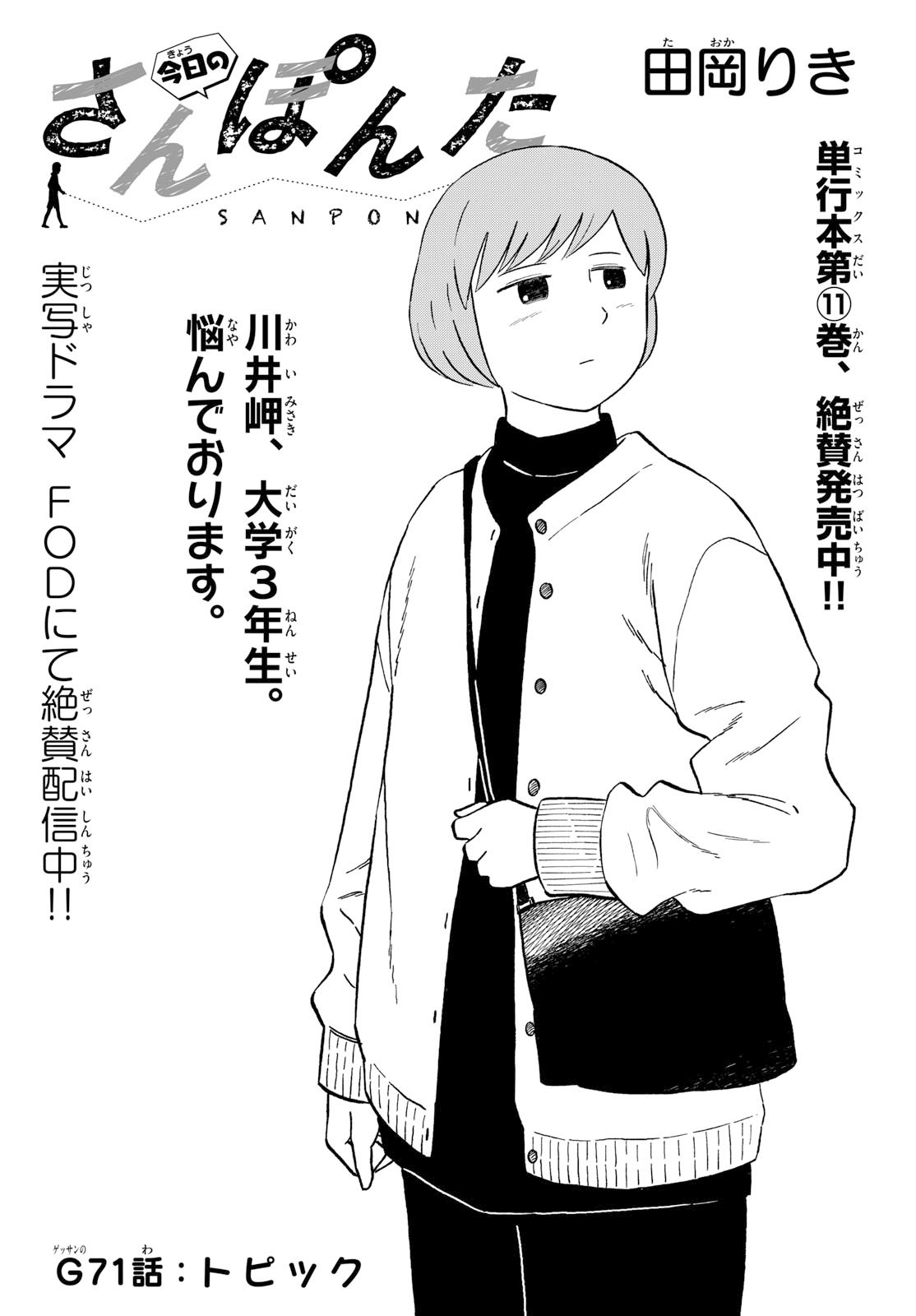 Kyou no Sanponta Chapter 71 1ページ