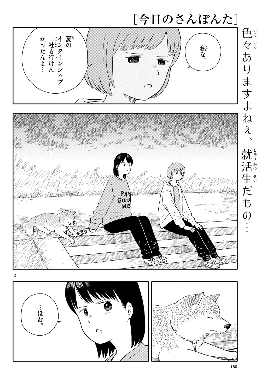 Kyou no Sanponta Chapter 71 2ページ