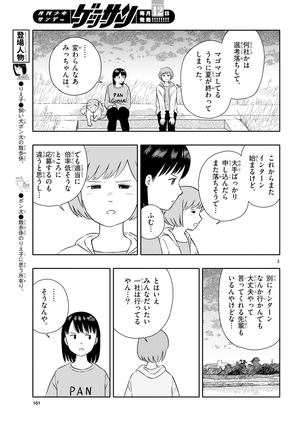 Kyou no Sanponta Chapter 71 3ページ