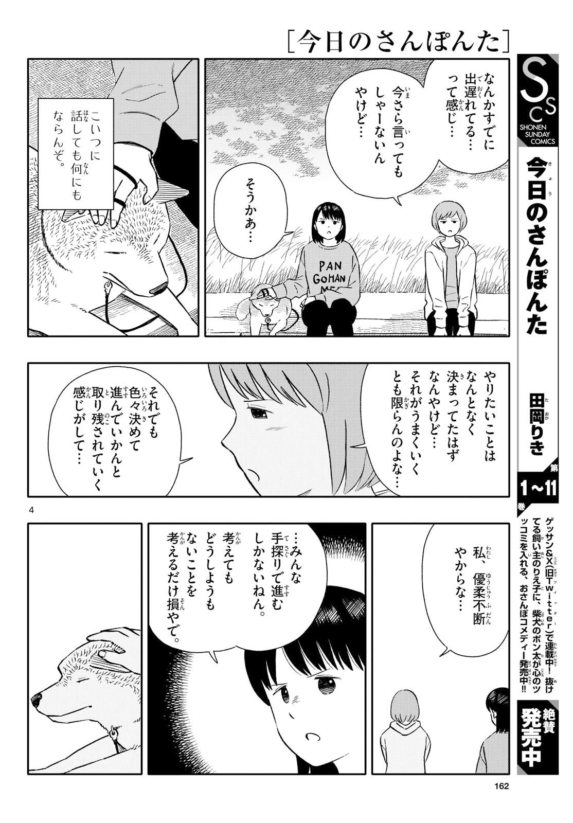Kyou no Sanponta Chapter 71 4ページ