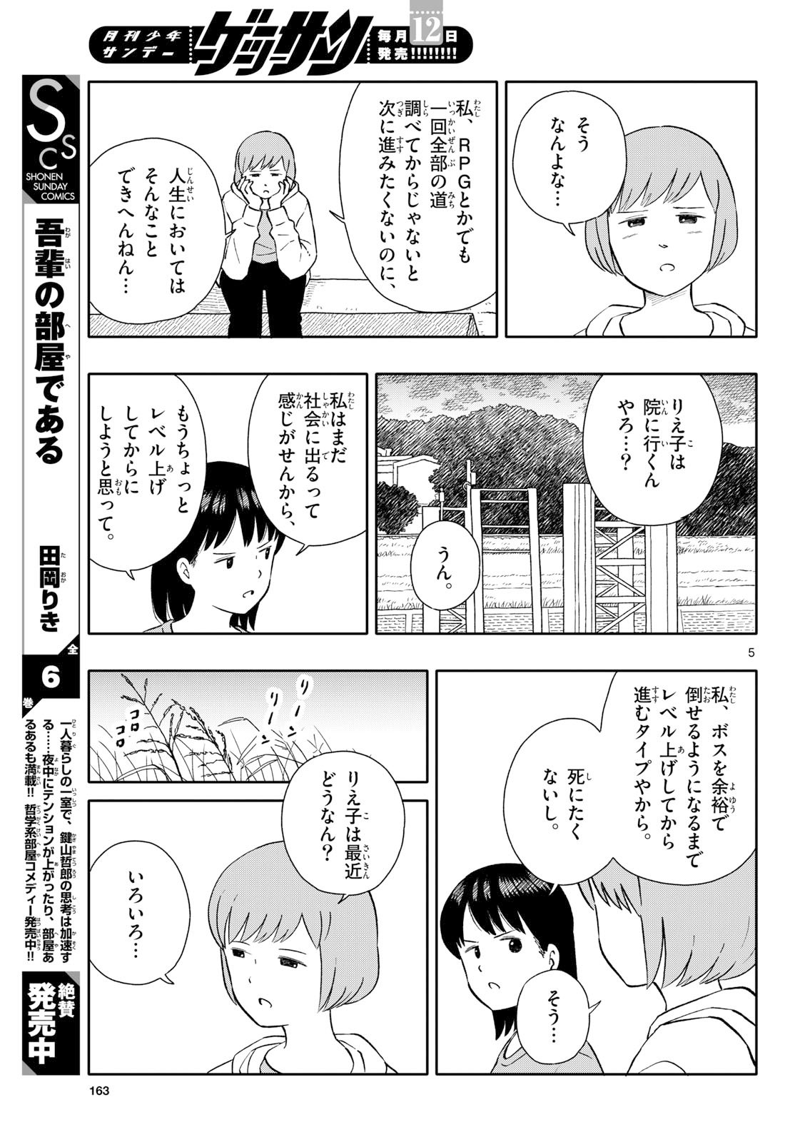 Kyou no Sanponta Chapter 71 5ページ