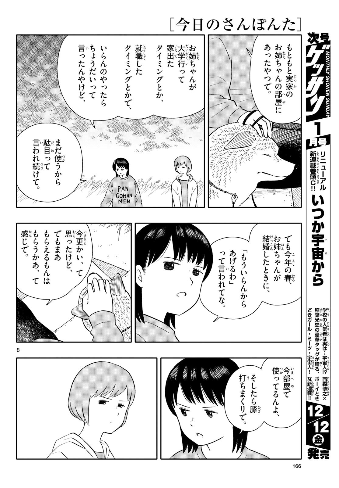 Kyou no Sanponta Chapter 71 8ページ