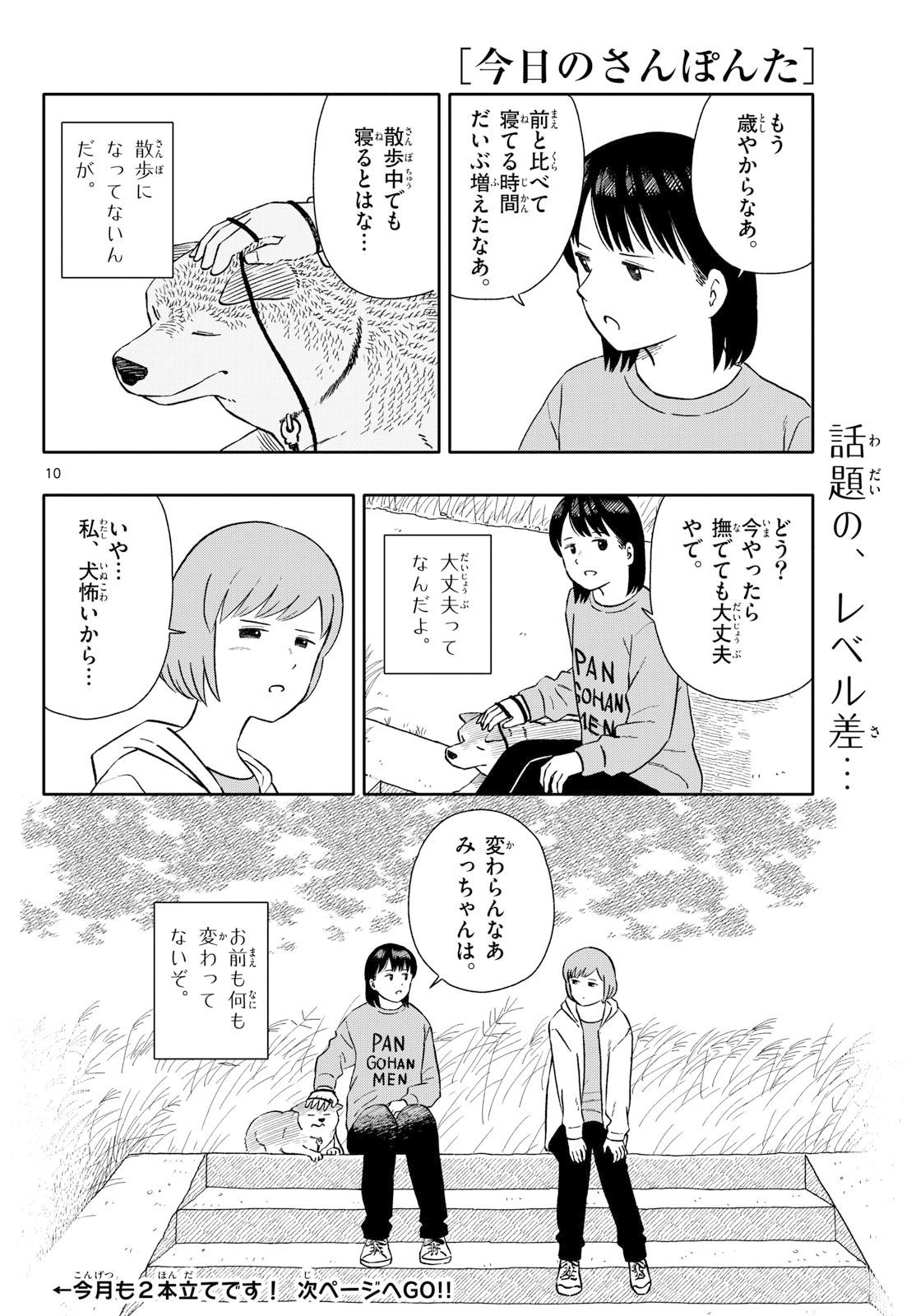 Kyou no Sanponta Chapter 71 10ページ