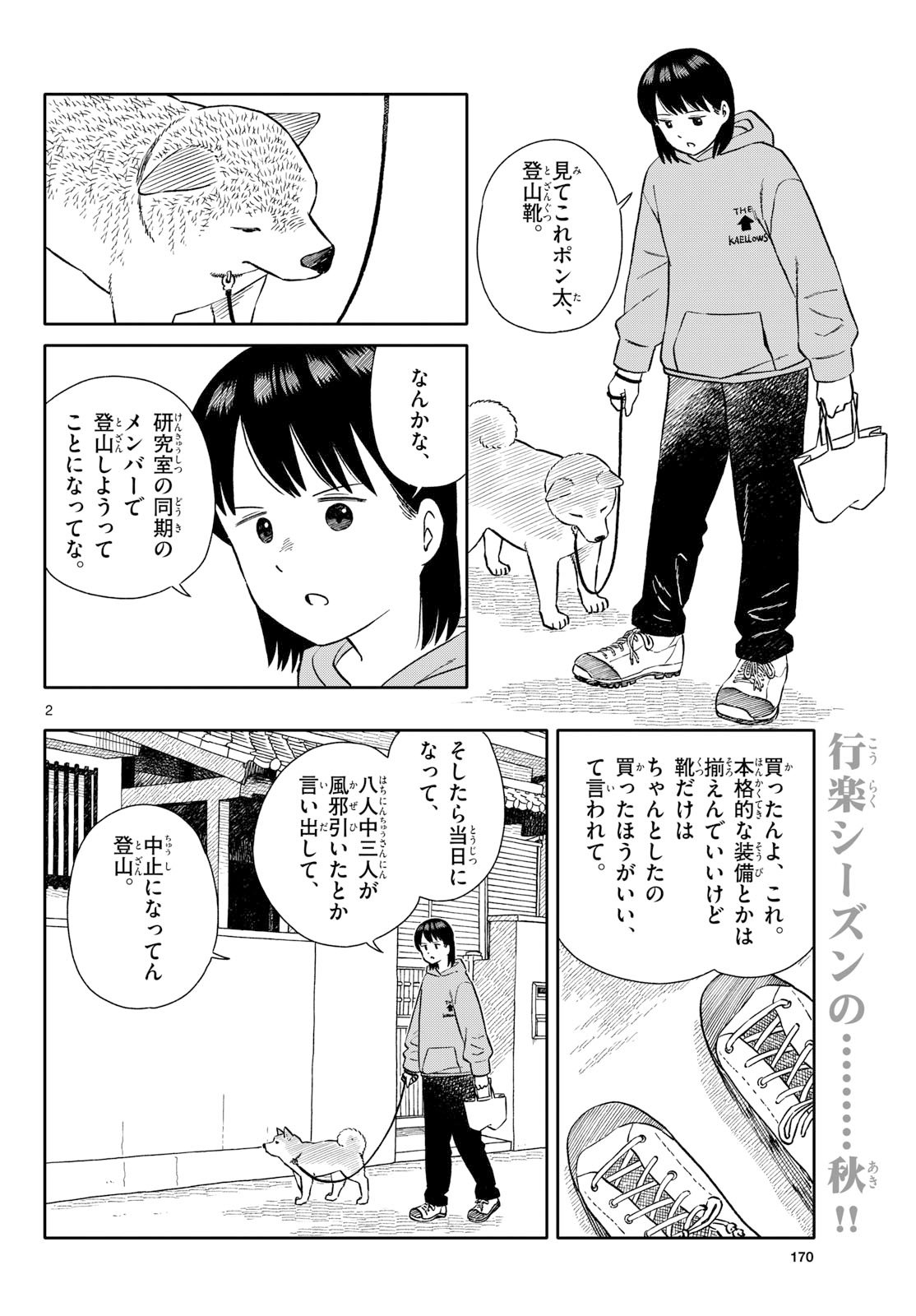 Kyou no Sanponta Chapter 72 2ページ