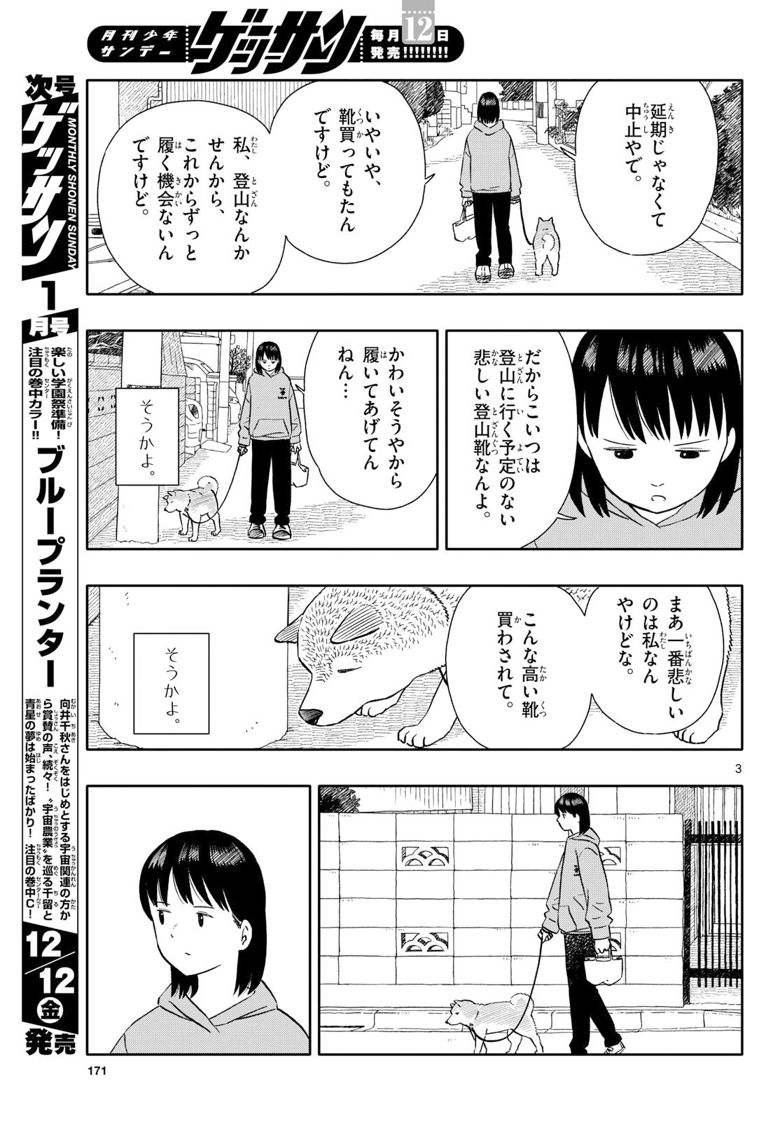 Kyou no Sanponta Chapter 72 3ページ