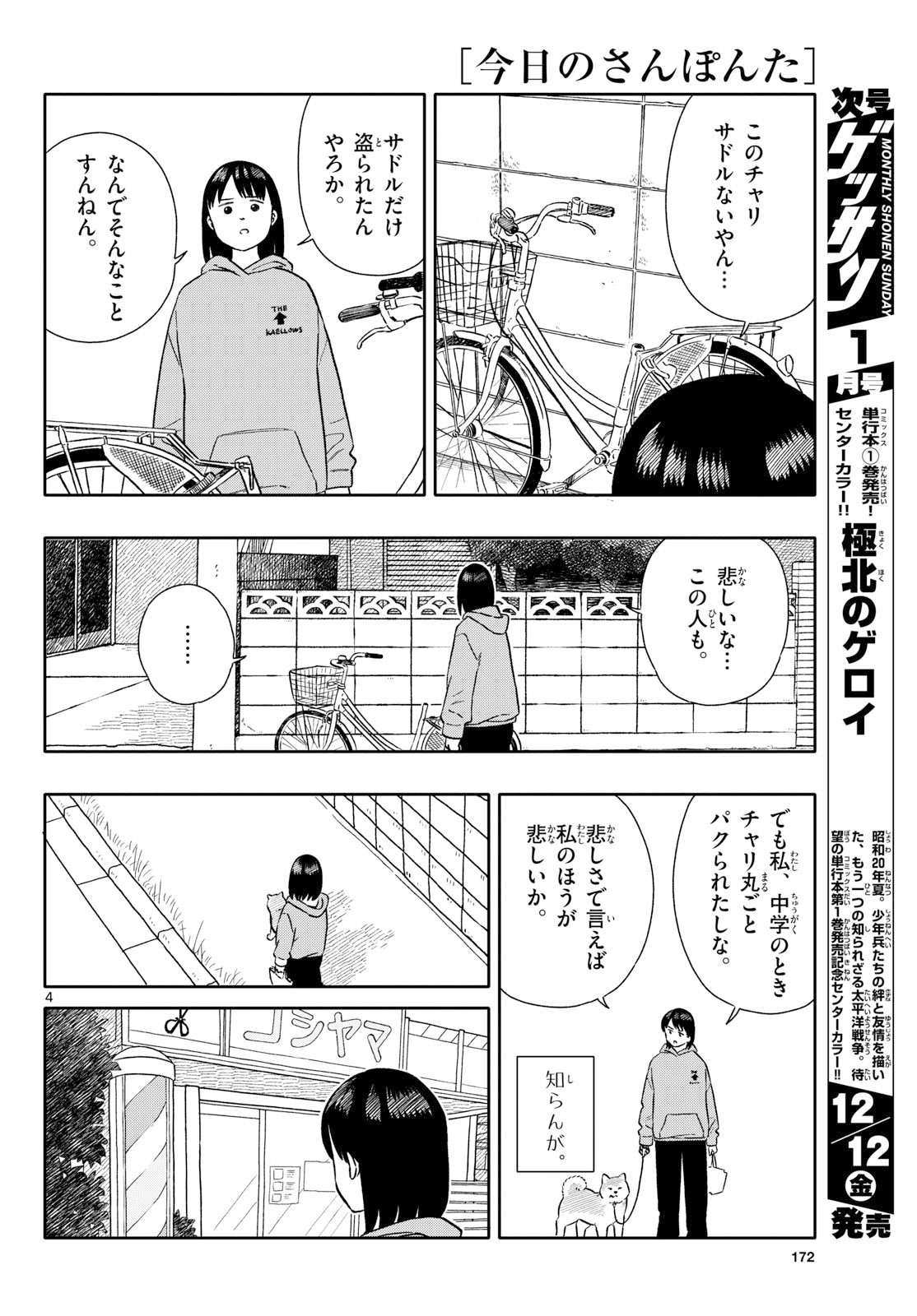Kyou no Sanponta Chapter 72 4ページ