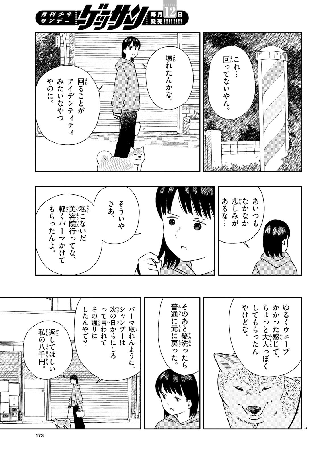 Kyou no Sanponta Chapter 72 5ページ