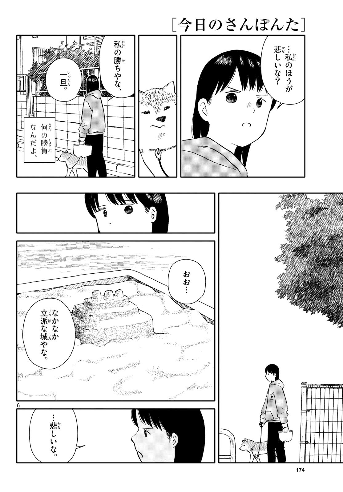 Kyou no Sanponta Chapter 72 6ページ
