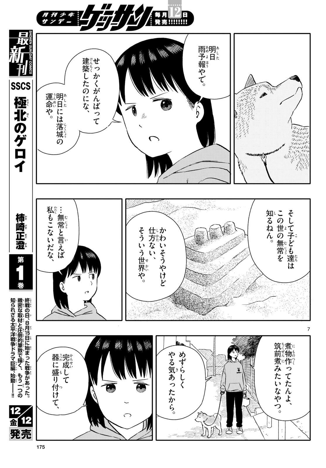 Kyou no Sanponta Chapter 72 7ページ