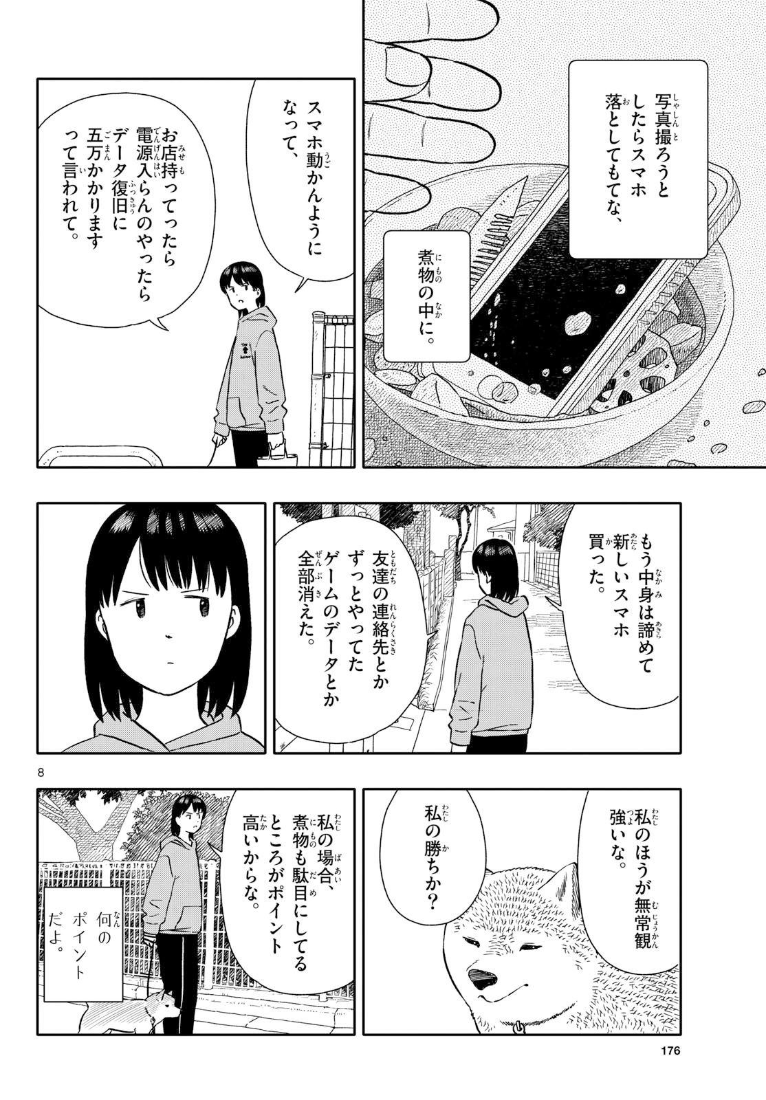 Kyou no Sanponta Chapter 72 8ページ