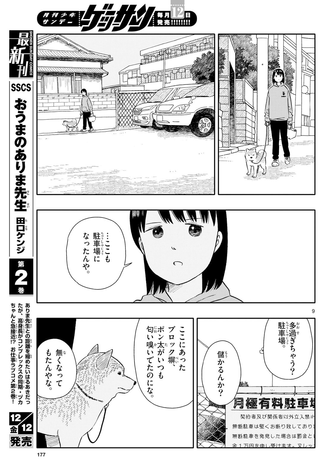 Kyou no Sanponta Chapter 72 9ページ