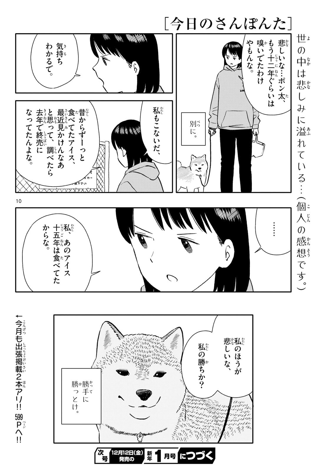 Kyou no Sanponta Chapter 72 10ページ