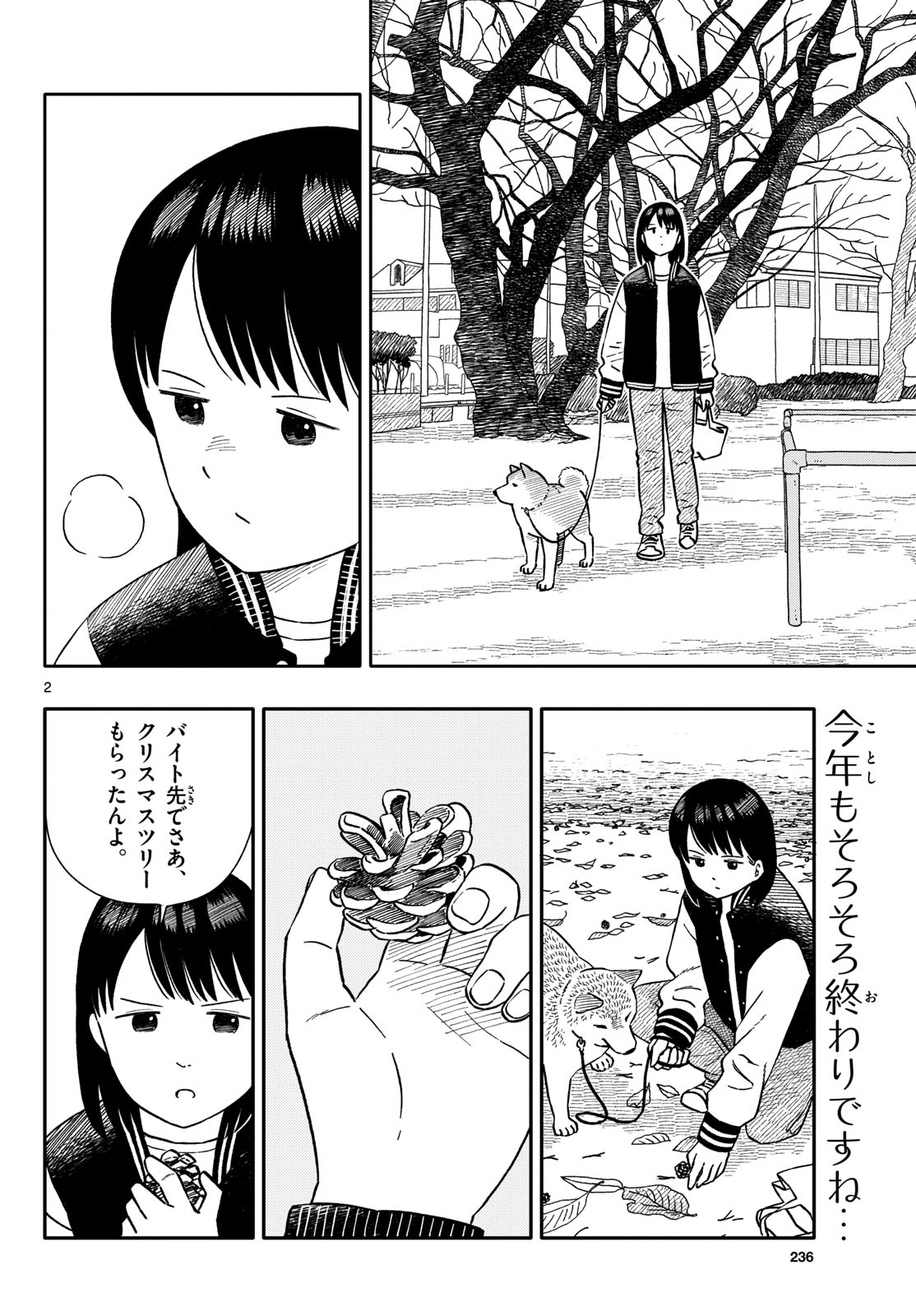 Kyou no Sanponta Chapter 73 2ページ