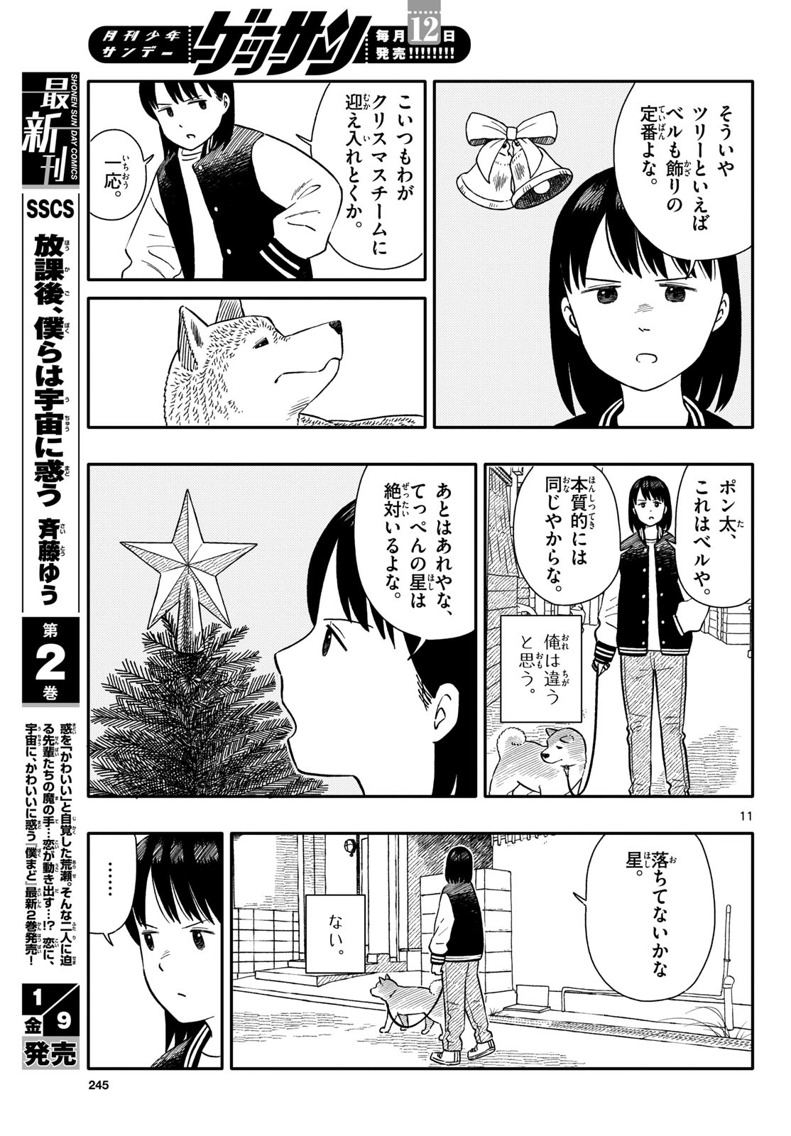 Kyou no Sanponta Chapter 73 11ページ