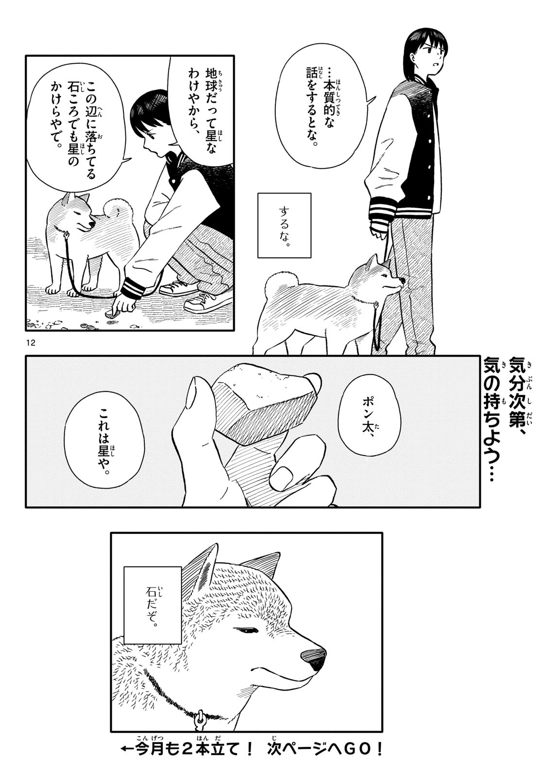 Kyou no Sanponta Chapter 73 12ページ
