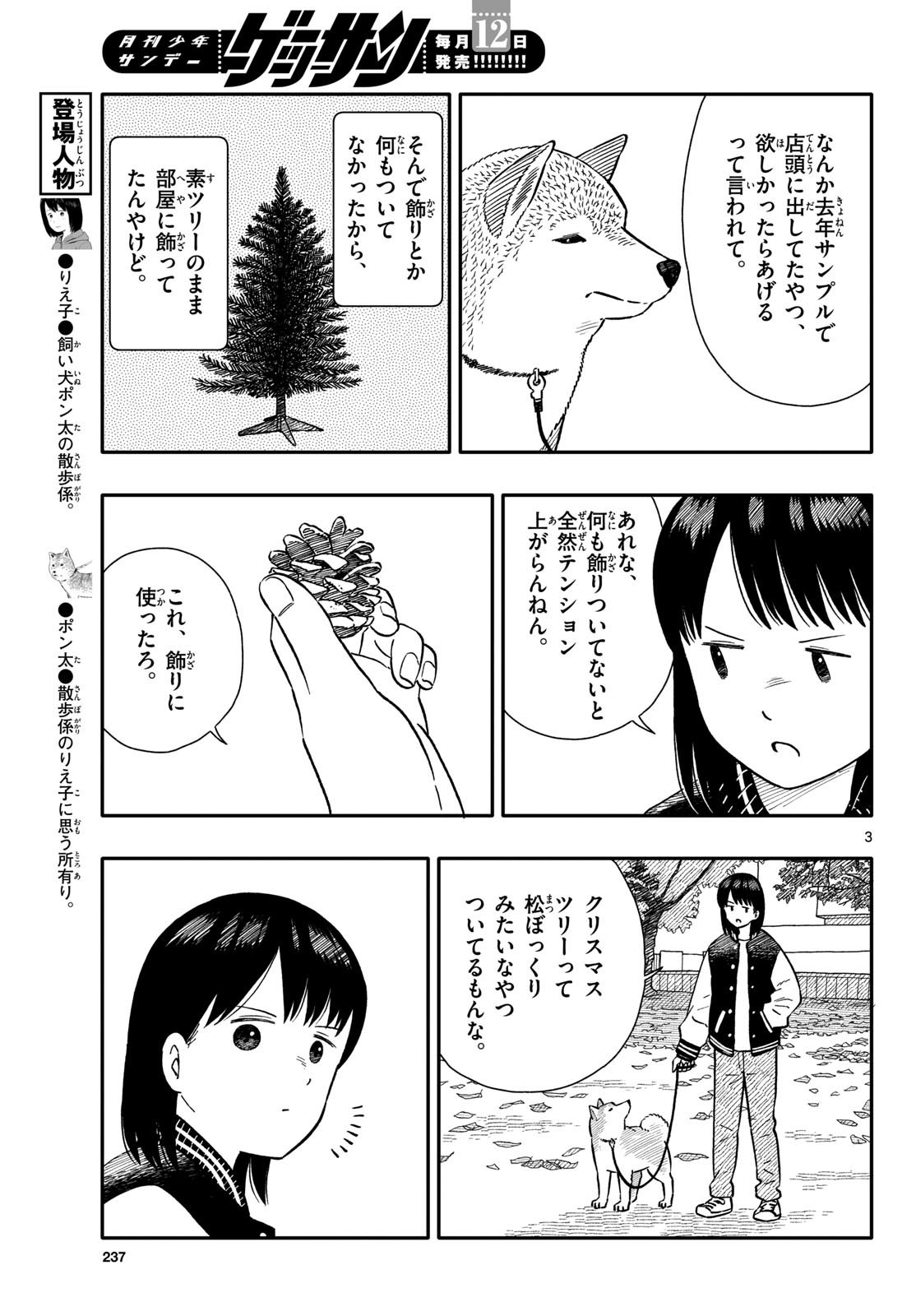 Kyou no Sanponta Chapter 73 3ページ