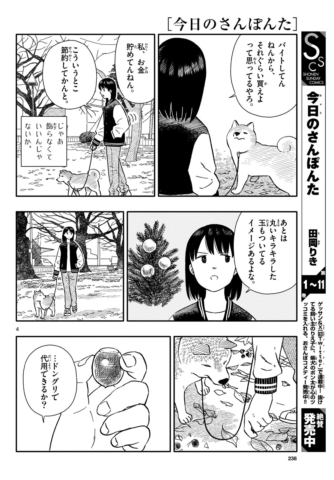 Kyou no Sanponta Chapter 73 4ページ