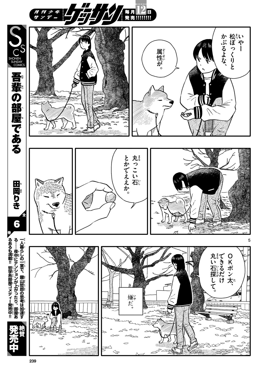 Kyou no Sanponta Chapter 73 5ページ