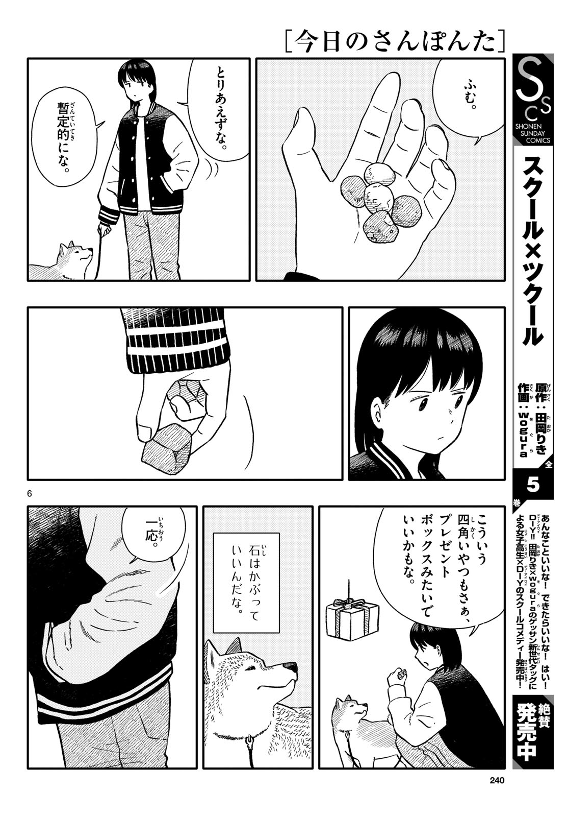 Kyou no Sanponta Chapter 73 6ページ