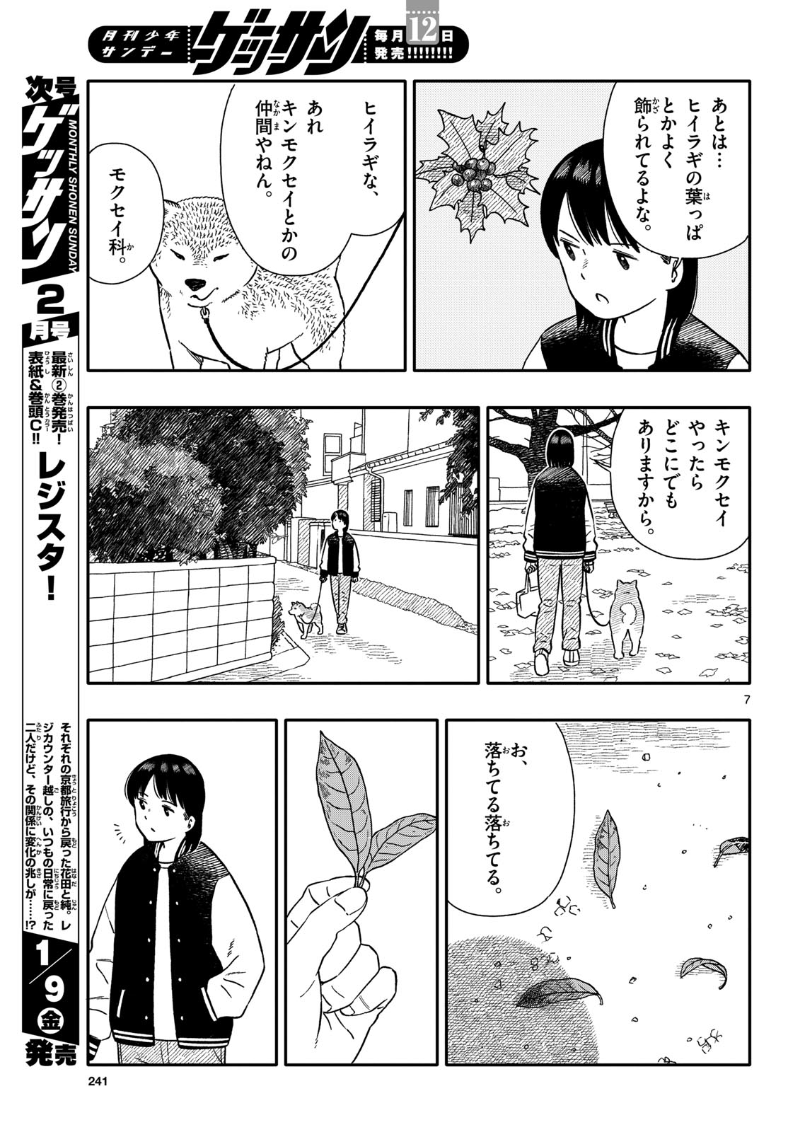 Kyou no Sanponta Chapter 73 7ページ