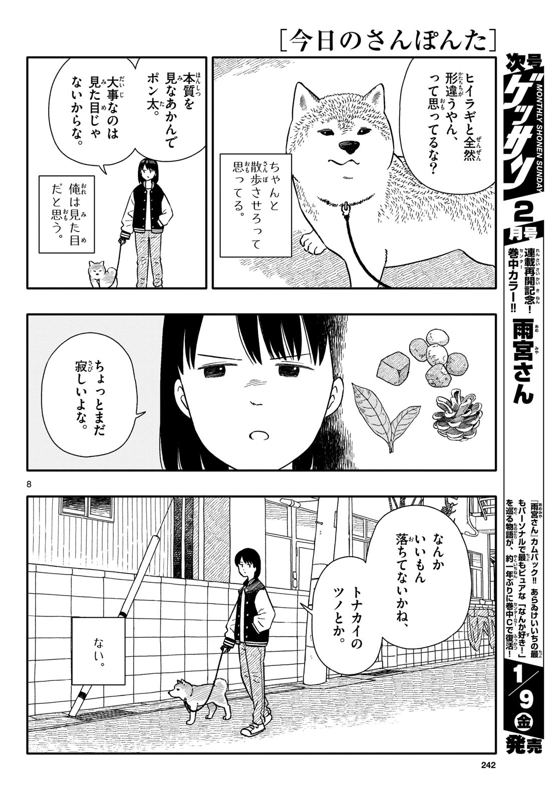 Kyou no Sanponta Chapter 73 8ページ