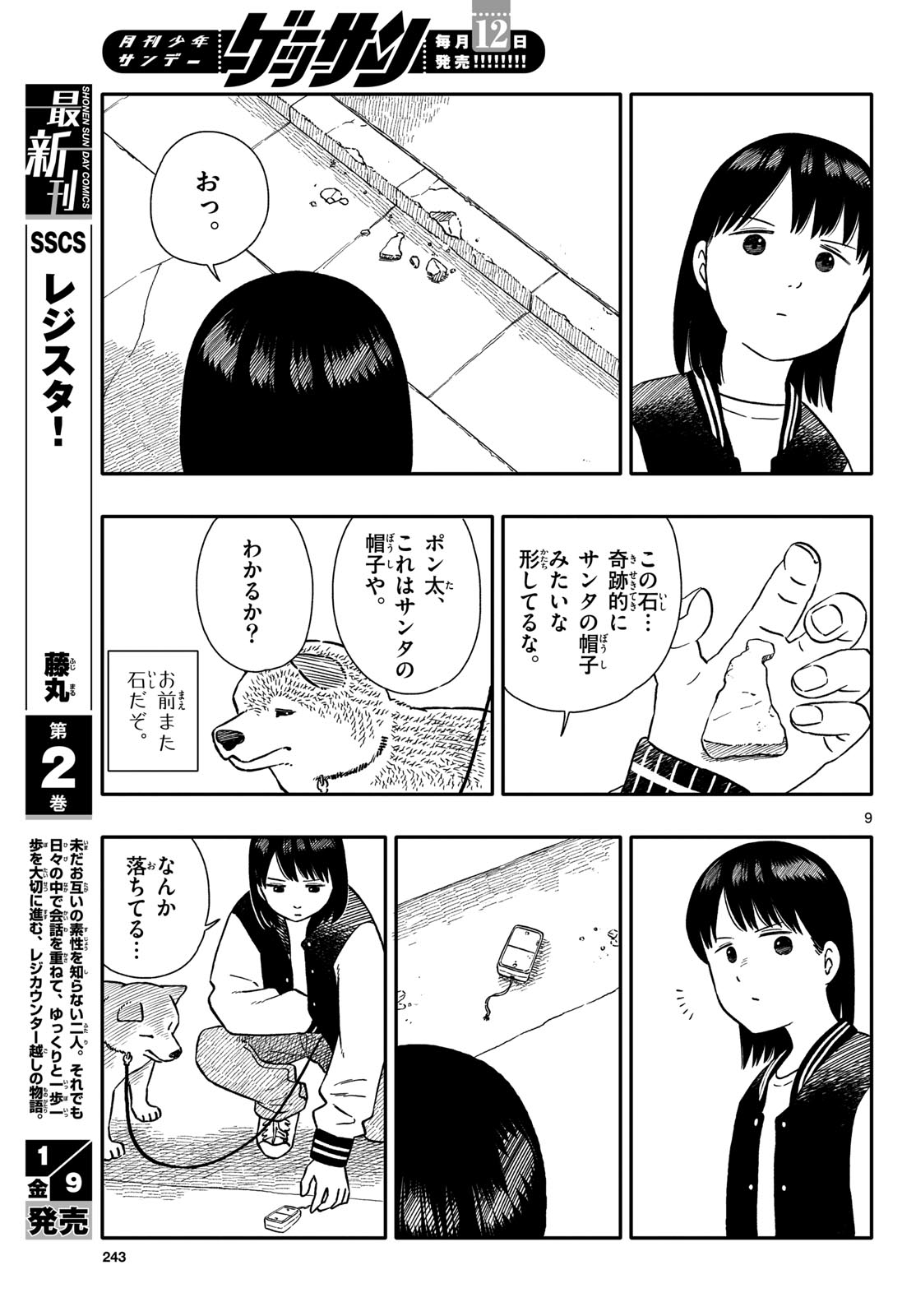 Kyou no Sanponta Chapter 73 9ページ