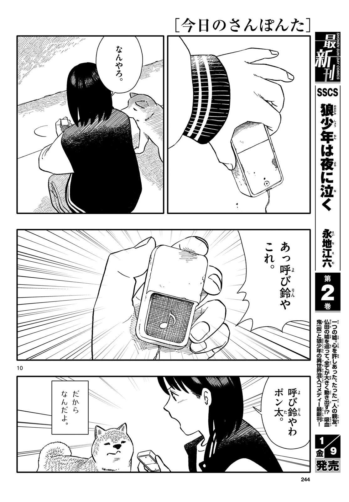Kyou no Sanponta Chapter 73 10ページ