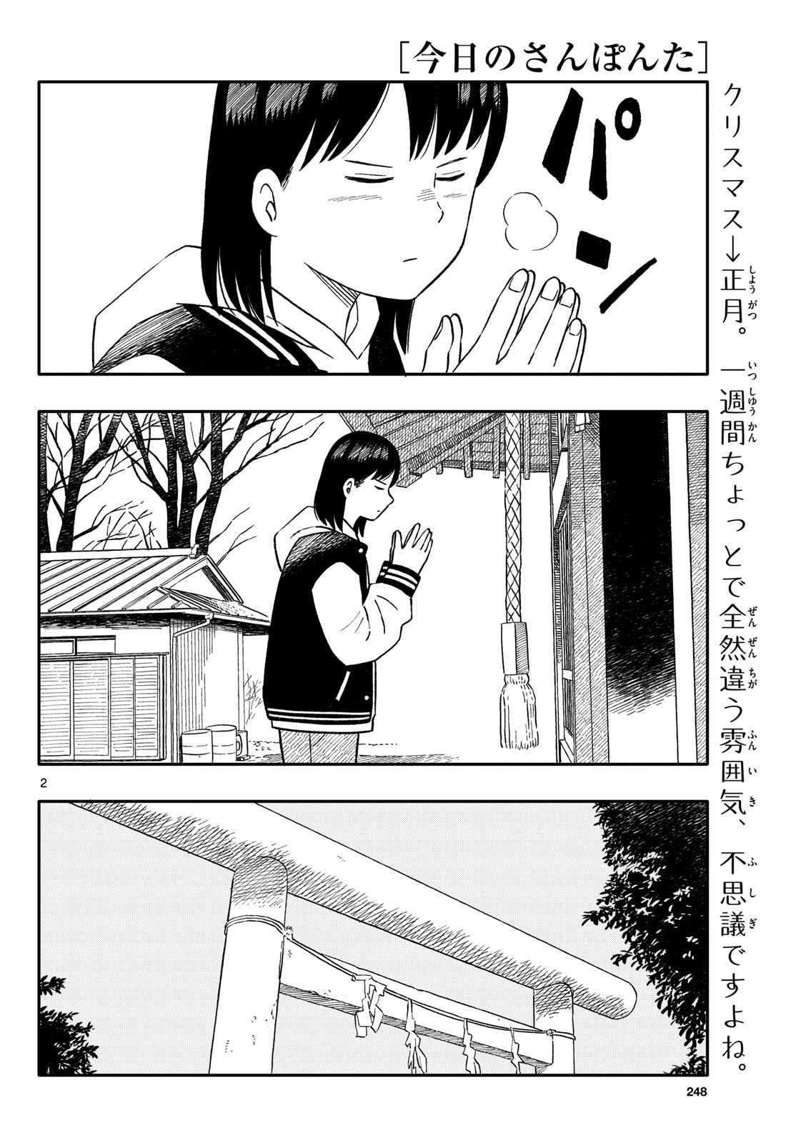 Kyou no Sanponta Chapter 74 2ページ