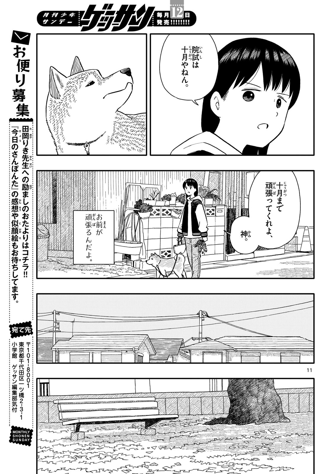 Kyou no Sanponta Chapter 74 11ページ
