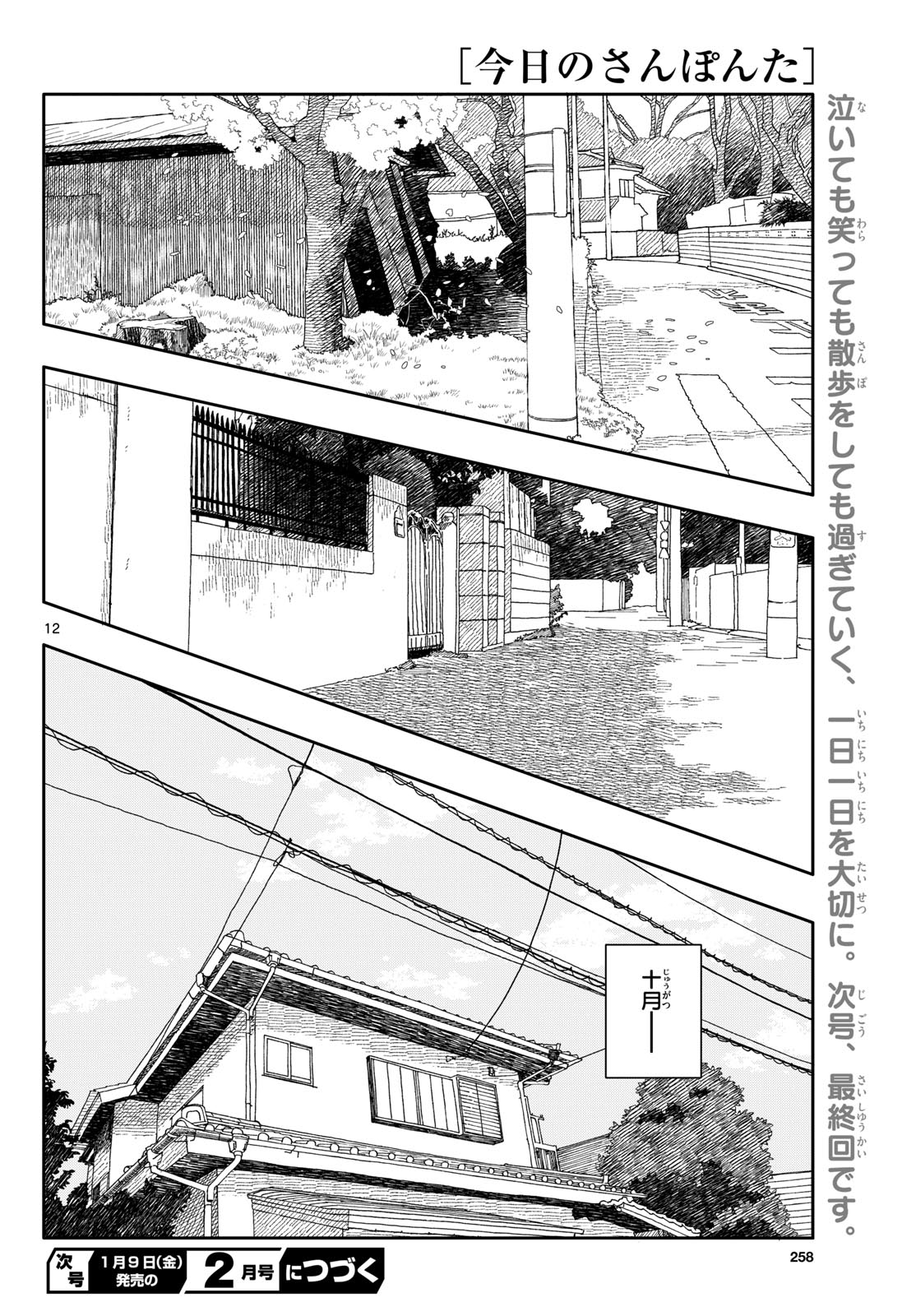 Kyou no Sanponta Chapter 74 12ページ